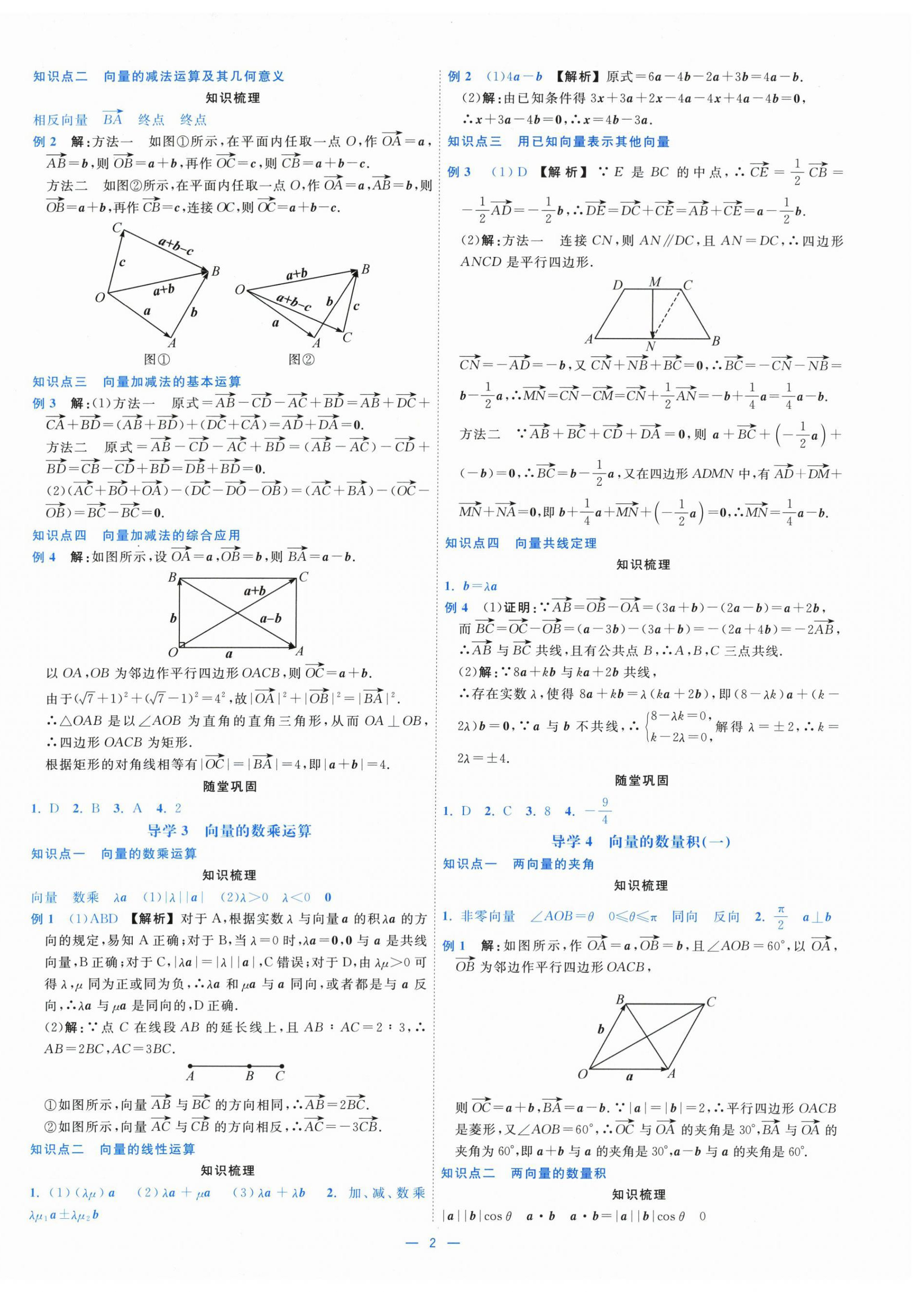 2025年全效核心素养测评高中数学必修第二册 第2页