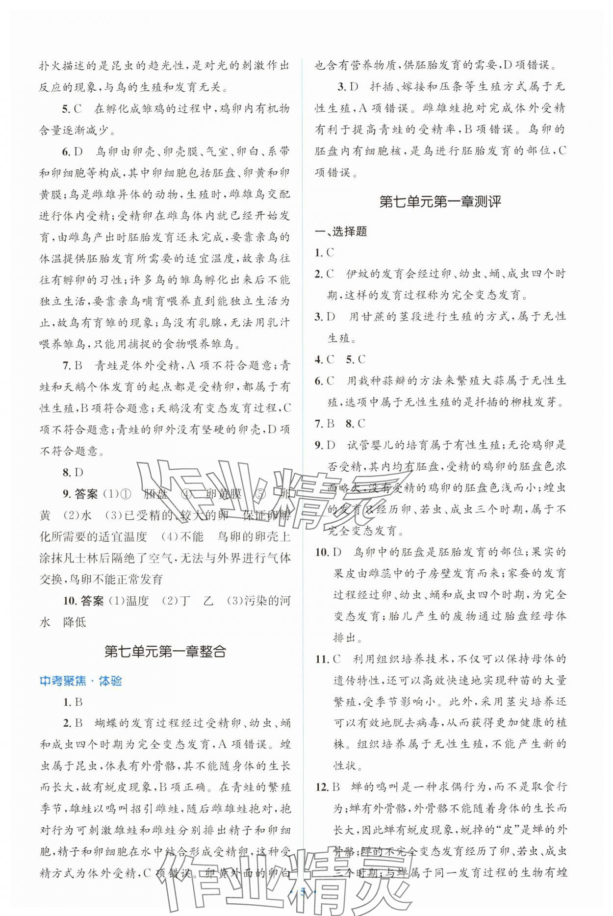2025年人教金學典同步解析與測評學考練八年級生物下冊人教版 第5頁