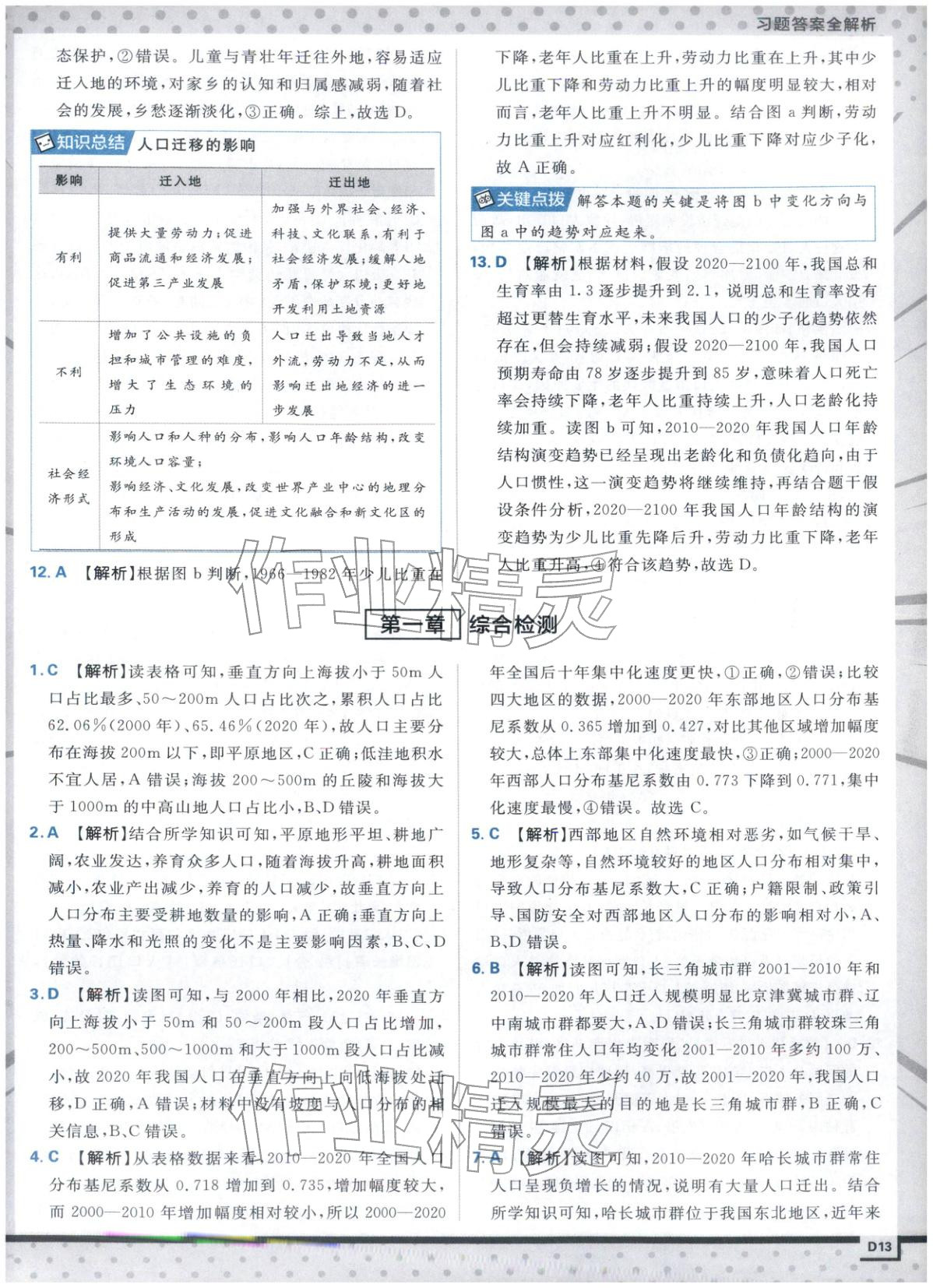 2026年上分攻略高中地理必修第二冊湘教版&nbsp;第13頁