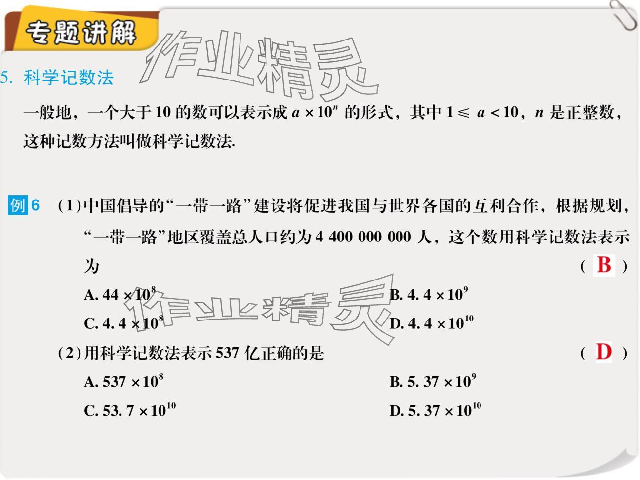 2024年復(fù)習(xí)直通車期末復(fù)習(xí)與假期作業(yè)七年級數(shù)學(xué)北師大版 參考答案第34頁