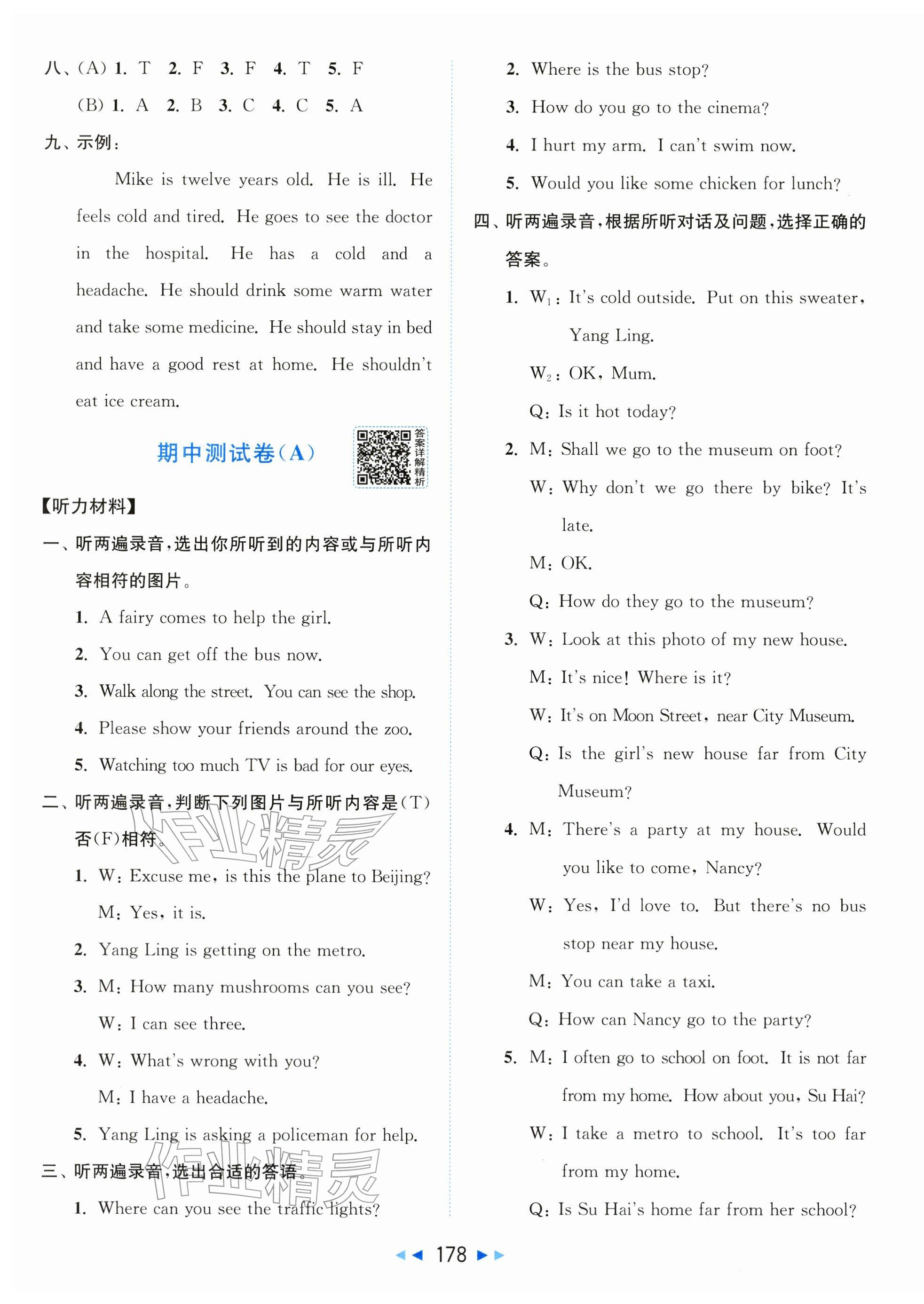 2026年同步跟踪全程检测五年级英语下册译林版&nbsp;第10页