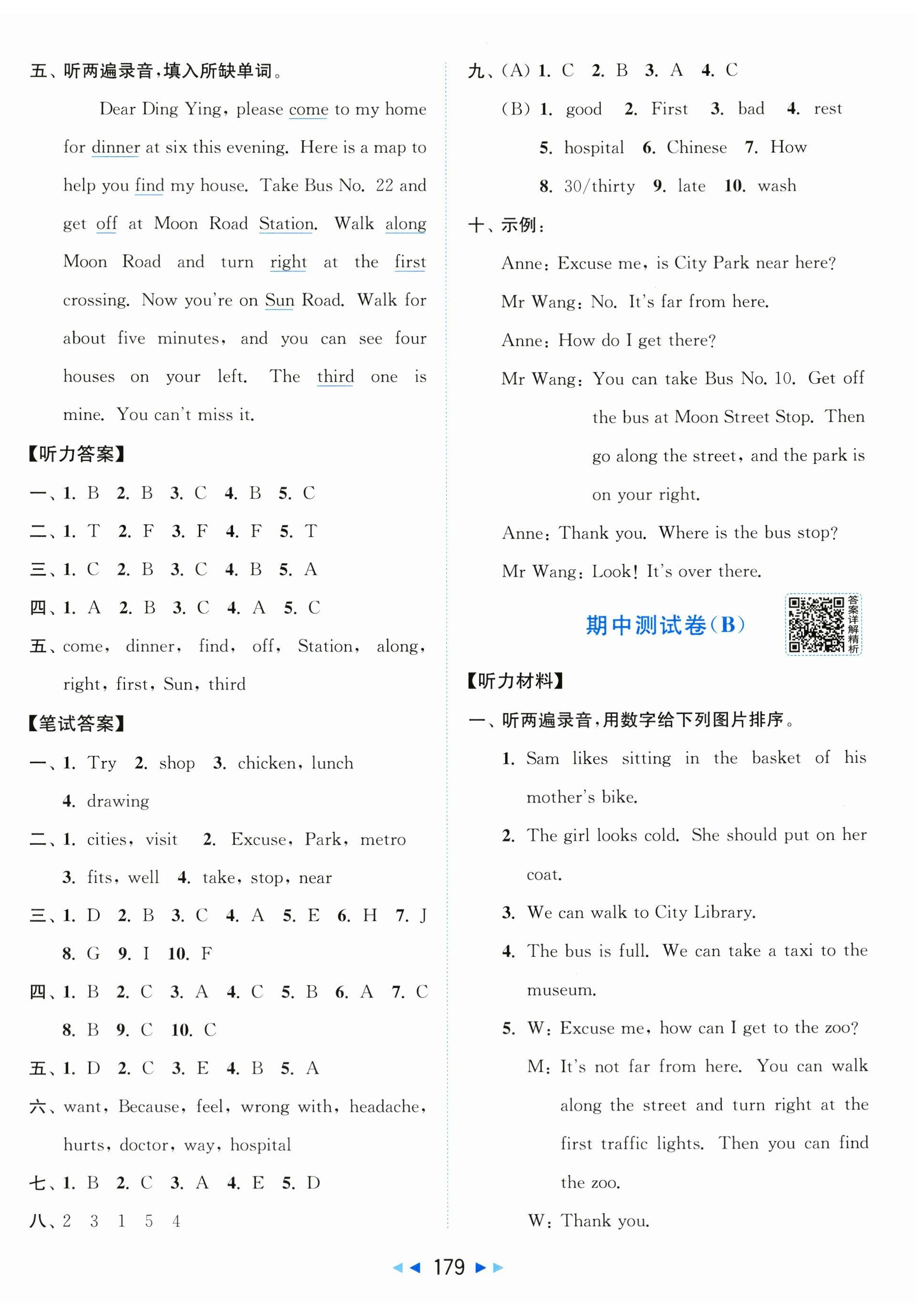 2026年同步跟踪全程检测五年级英语下册译林版&nbsp;第11页