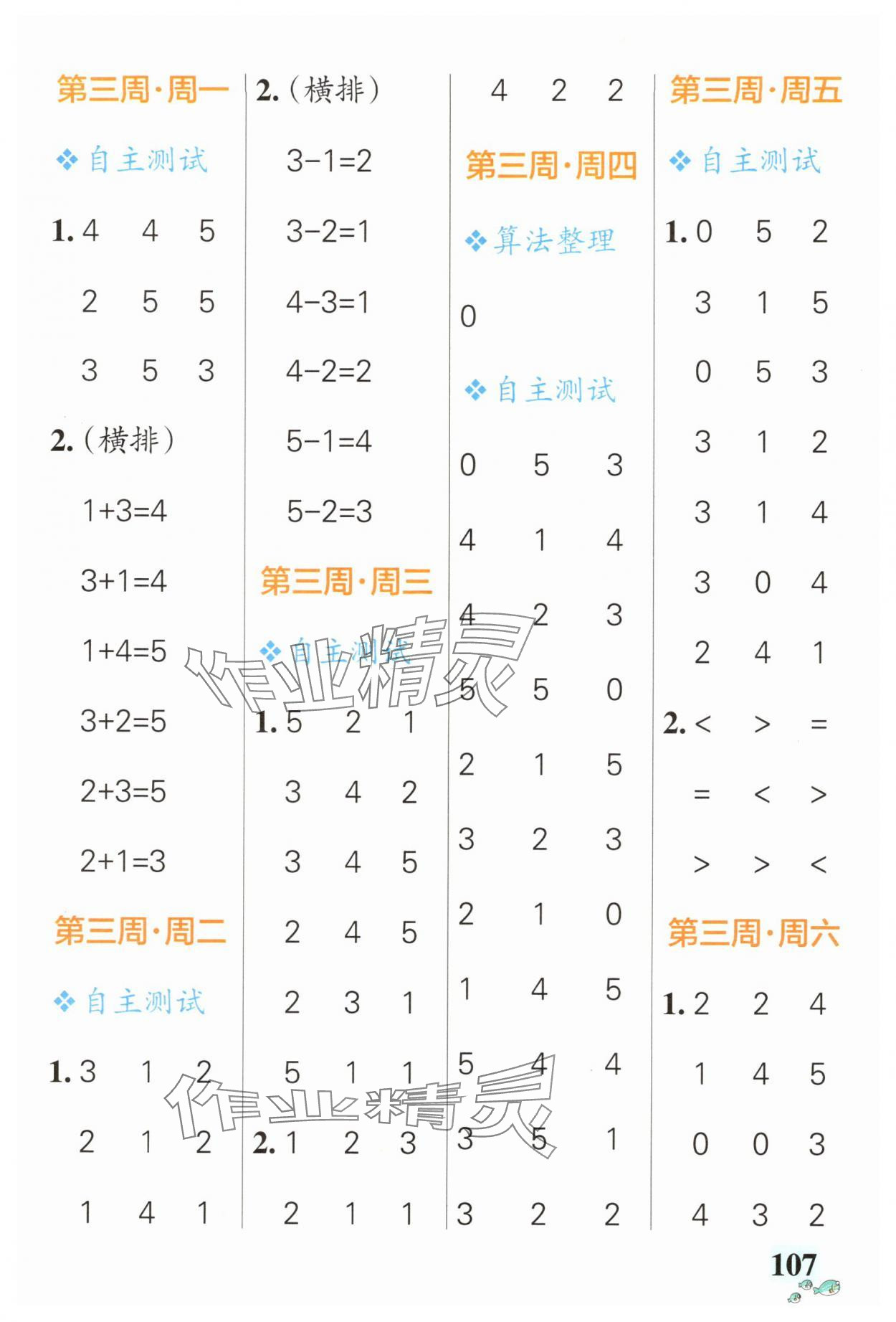 2025年小学学霸天天计算一年级数学上册人教版&nbsp;第3页