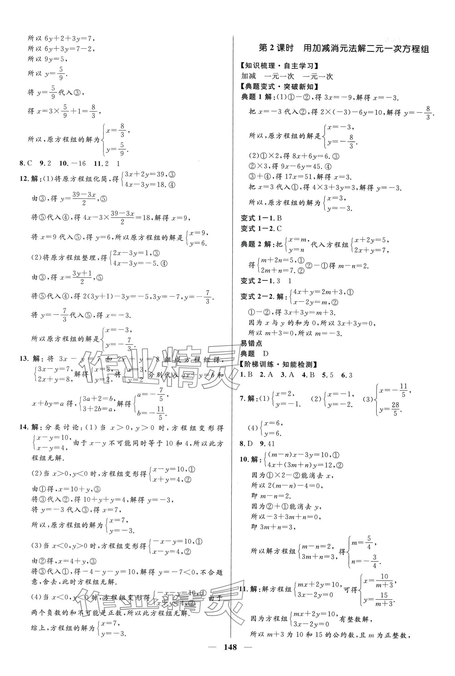 2024年奪冠百分百新導(dǎo)學(xué)課時(shí)練七年級(jí)數(shù)學(xué)下冊(cè)人教版 第2頁(yè)