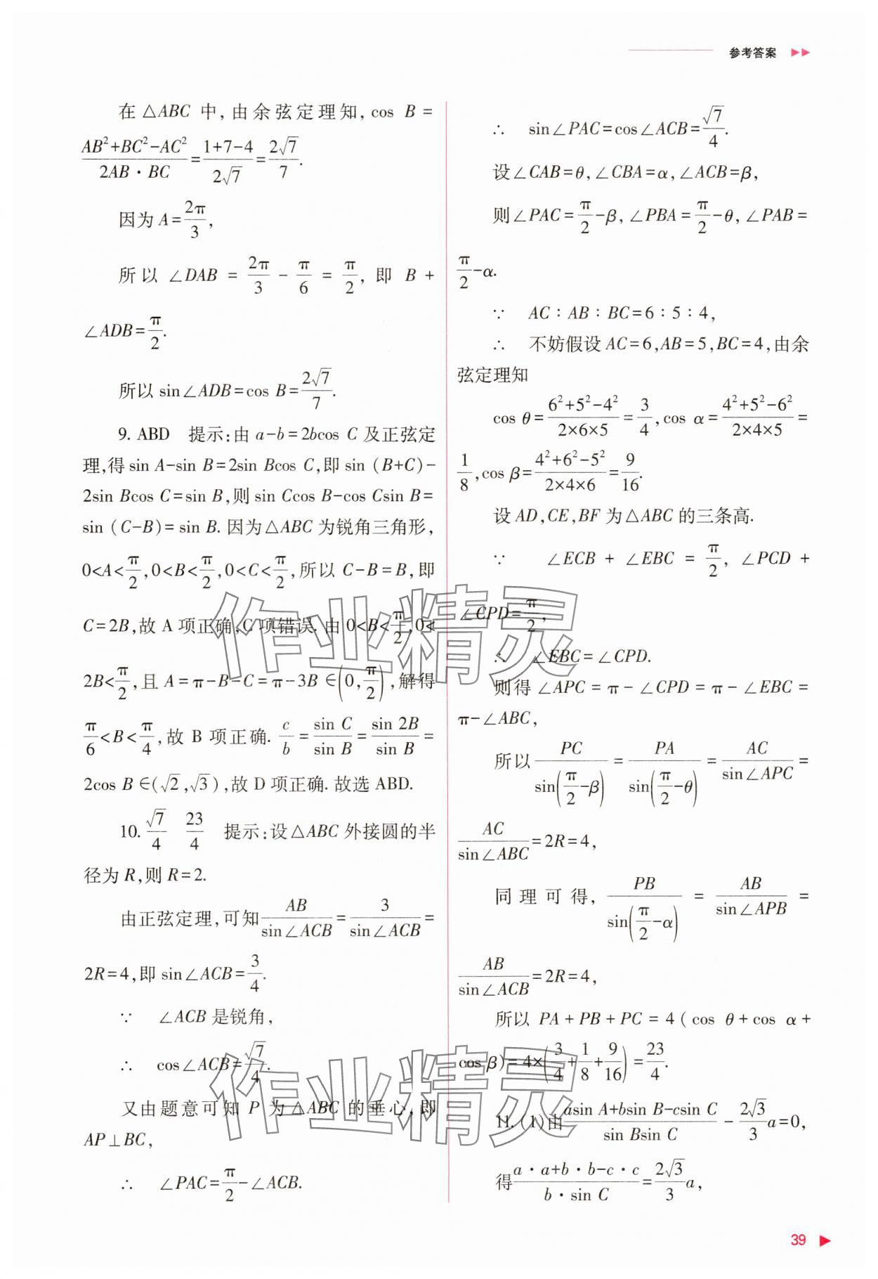 2025年普通高中同步練習(xí)冊高中數(shù)學(xué)必修第二冊人教版 第39頁