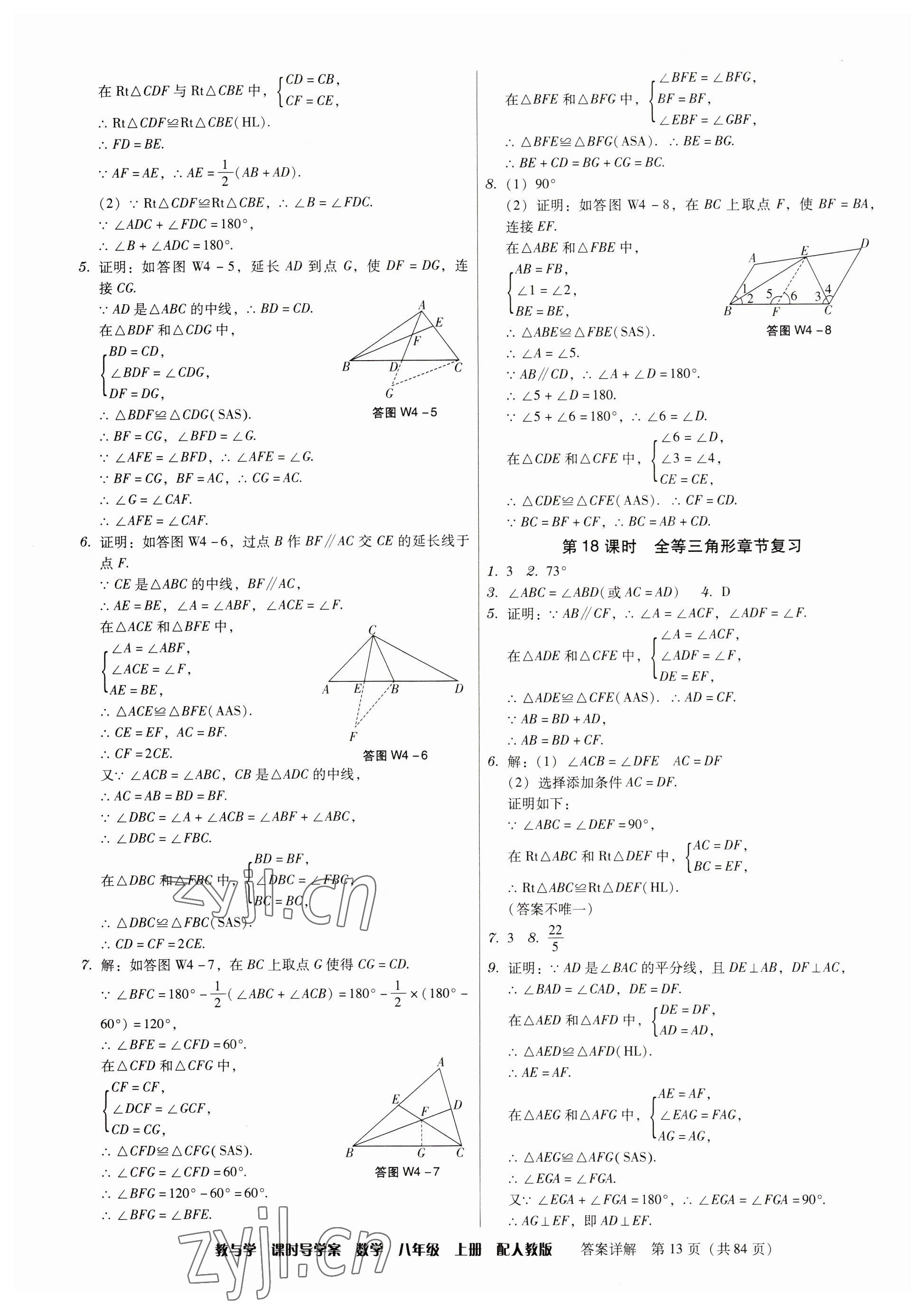 2023年教與學課時導學案八年級數(shù)學上冊人教版廣東專版 參考答案第13頁