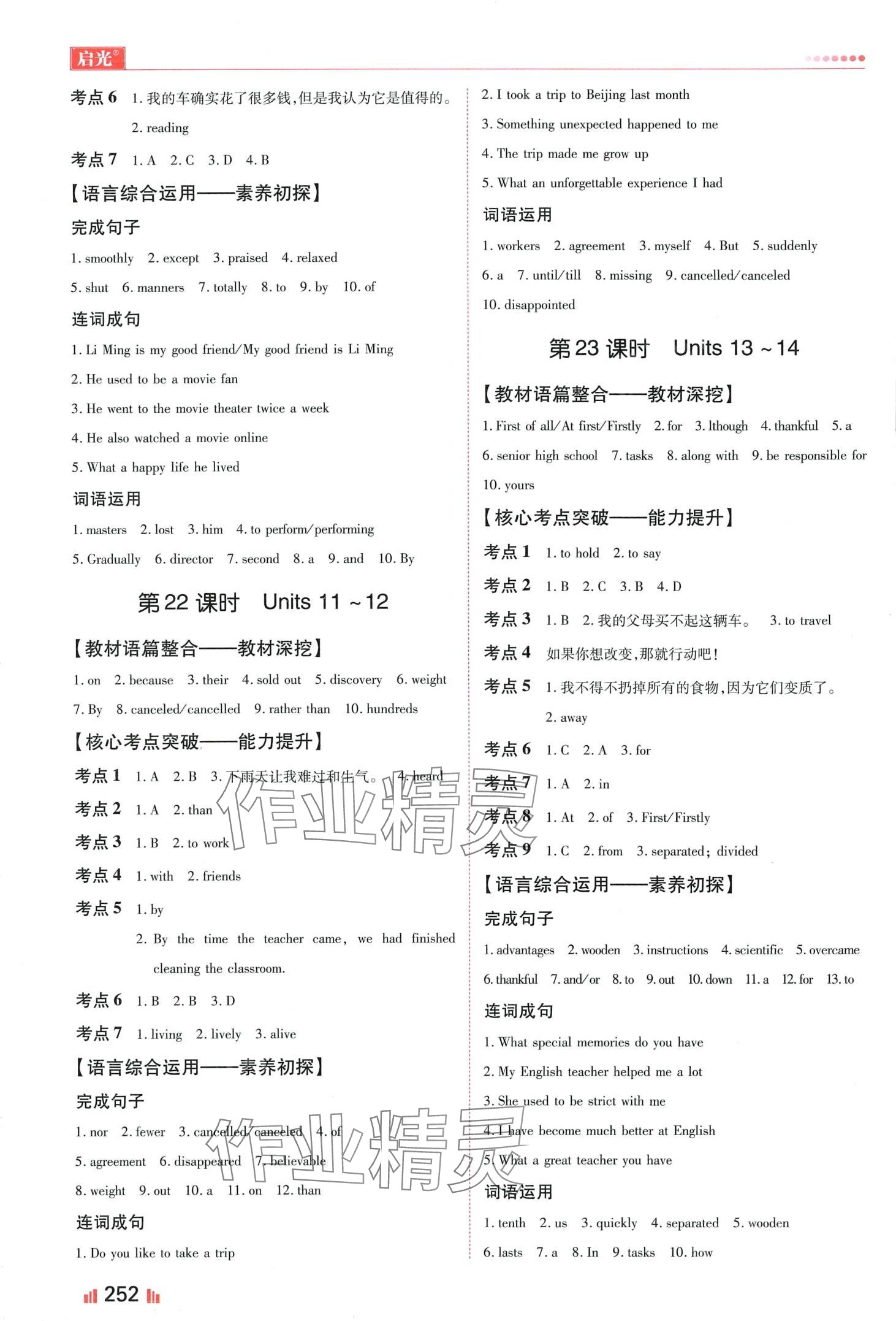 2024年啟光中考全程復(fù)習(xí)方案英語(yǔ)中考人教版河北專(zhuān)版 第10頁(yè)