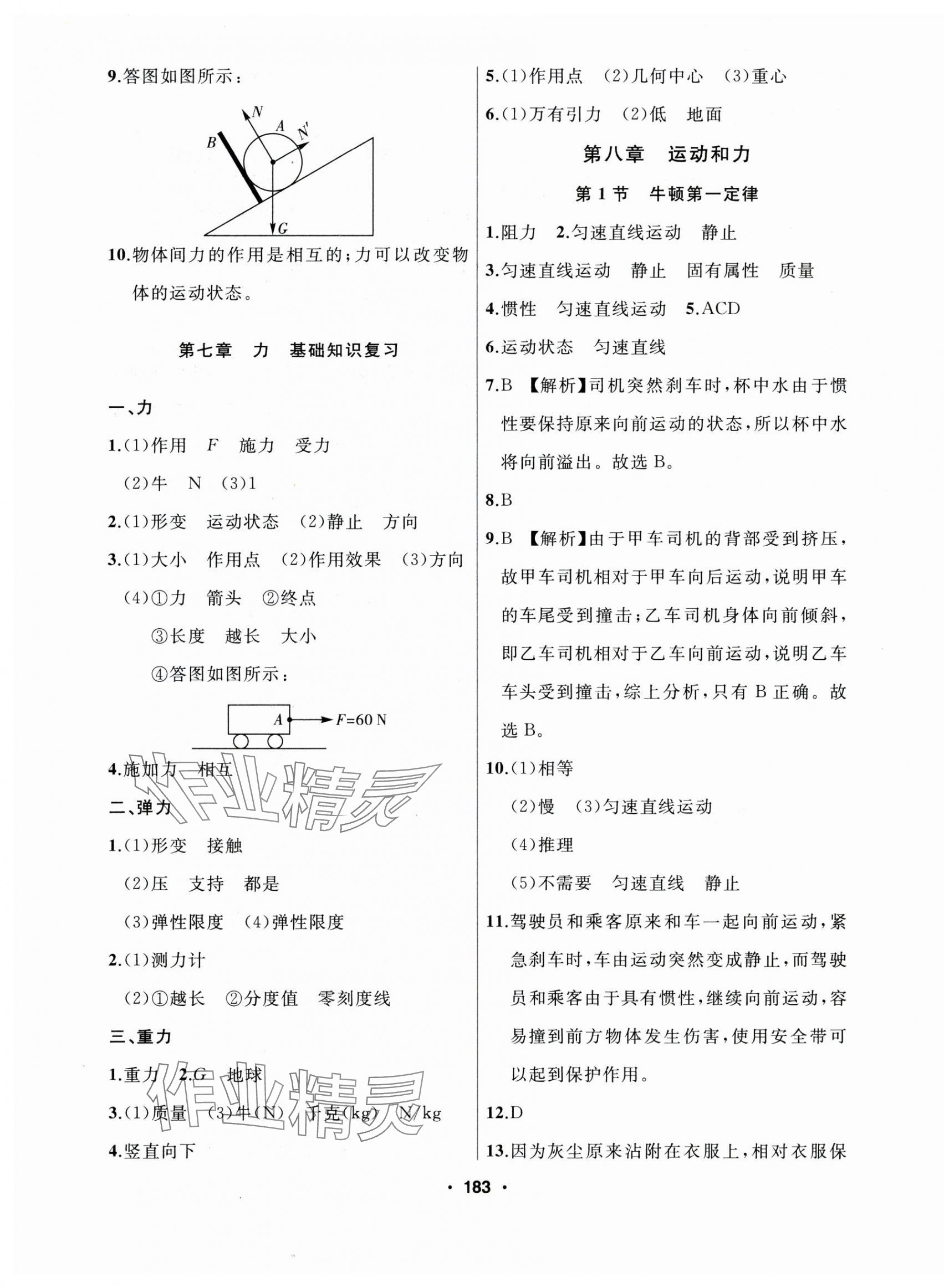 2025年試題優化課堂同步八年級物理下冊人教版 第3頁