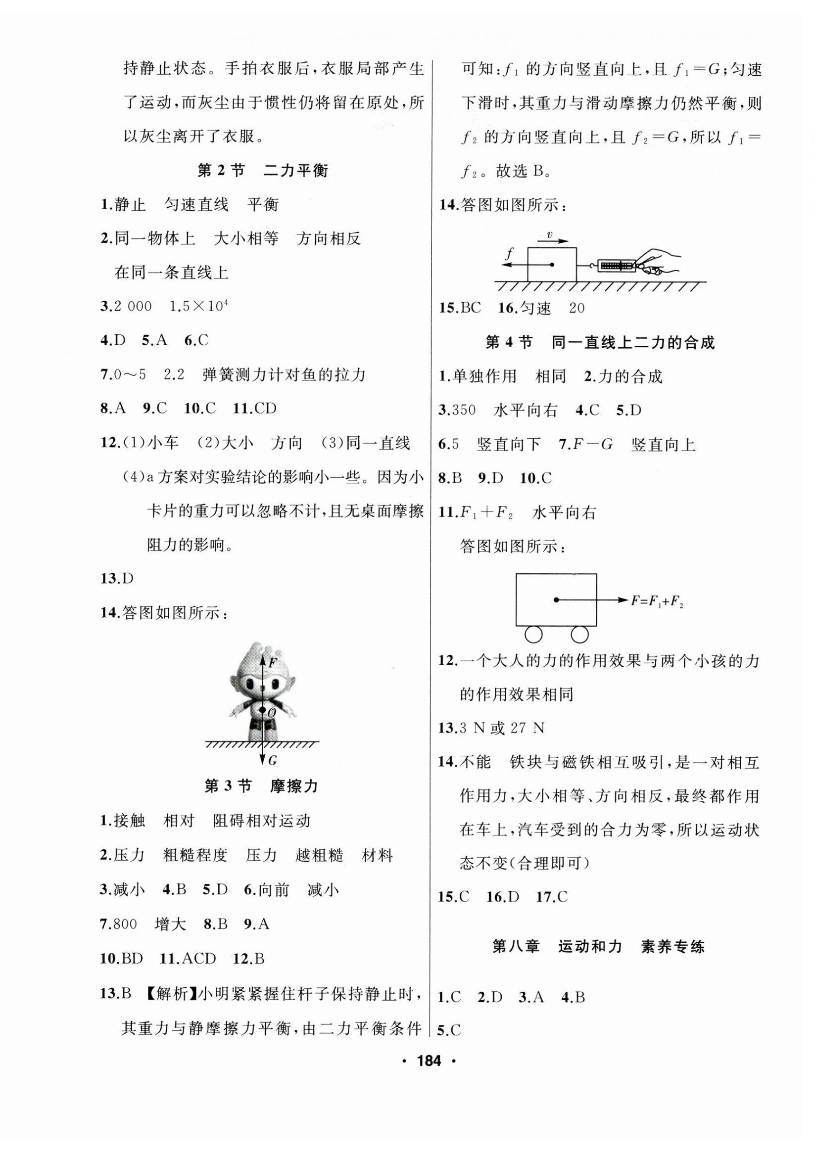 2025年試題優化課堂同步八年級物理下冊人教版 第4頁