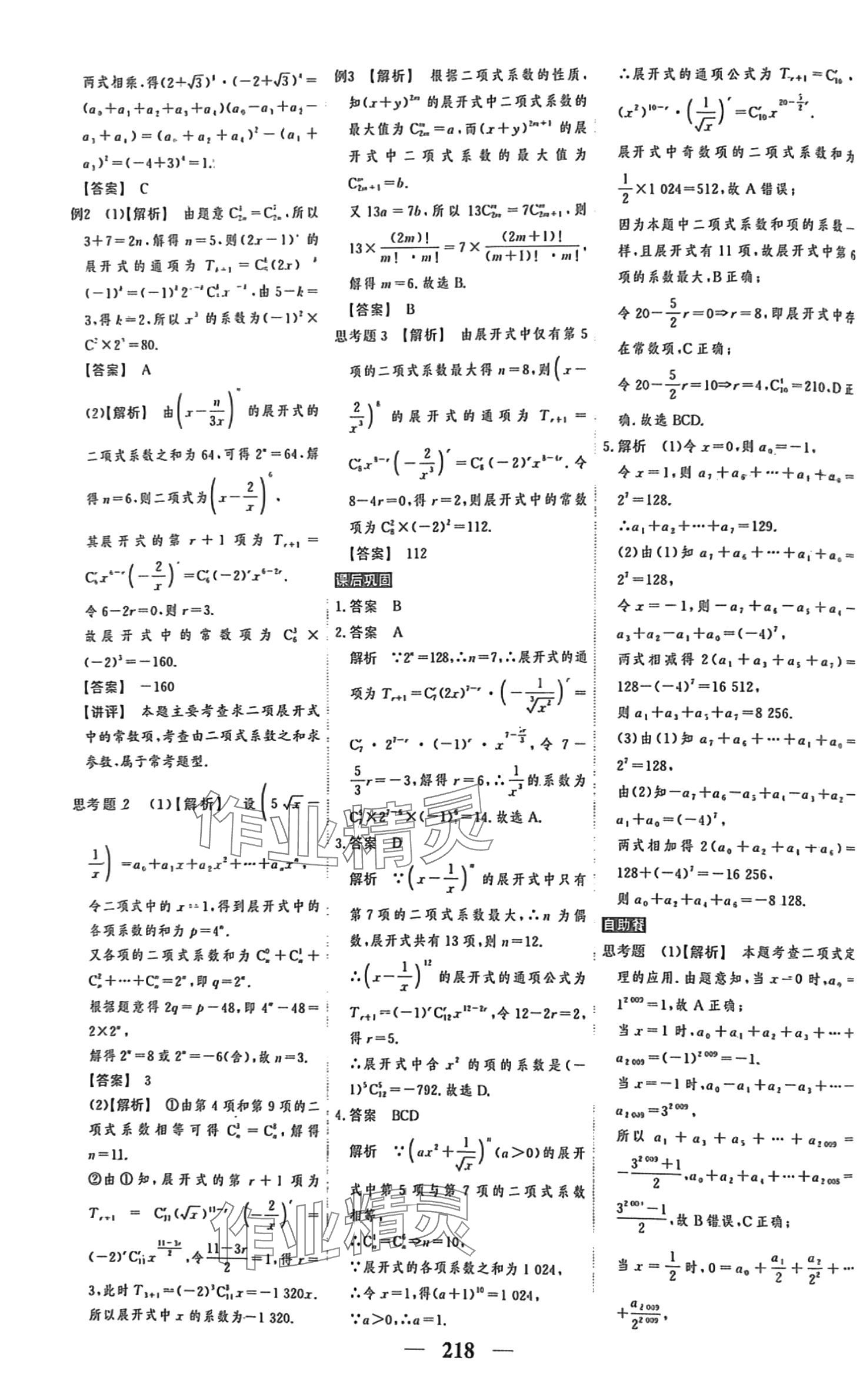 2024年高考調(diào)研衡水重點(diǎn)中學(xué)新教材同步學(xué)案數(shù)學(xué) 第12頁