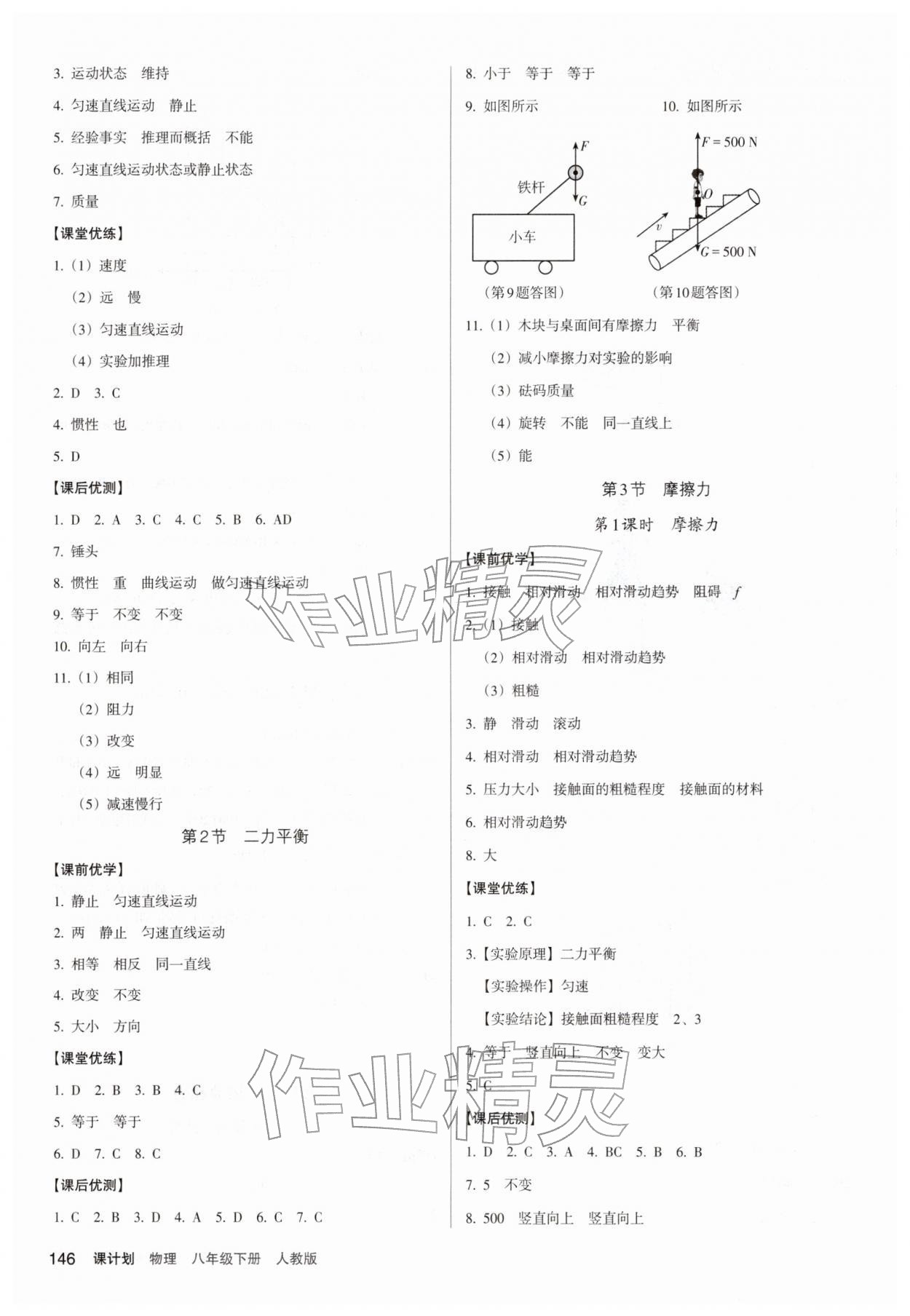 2026年全优点练课计划八年级物理下册人教版&nbsp;参考答案第4页