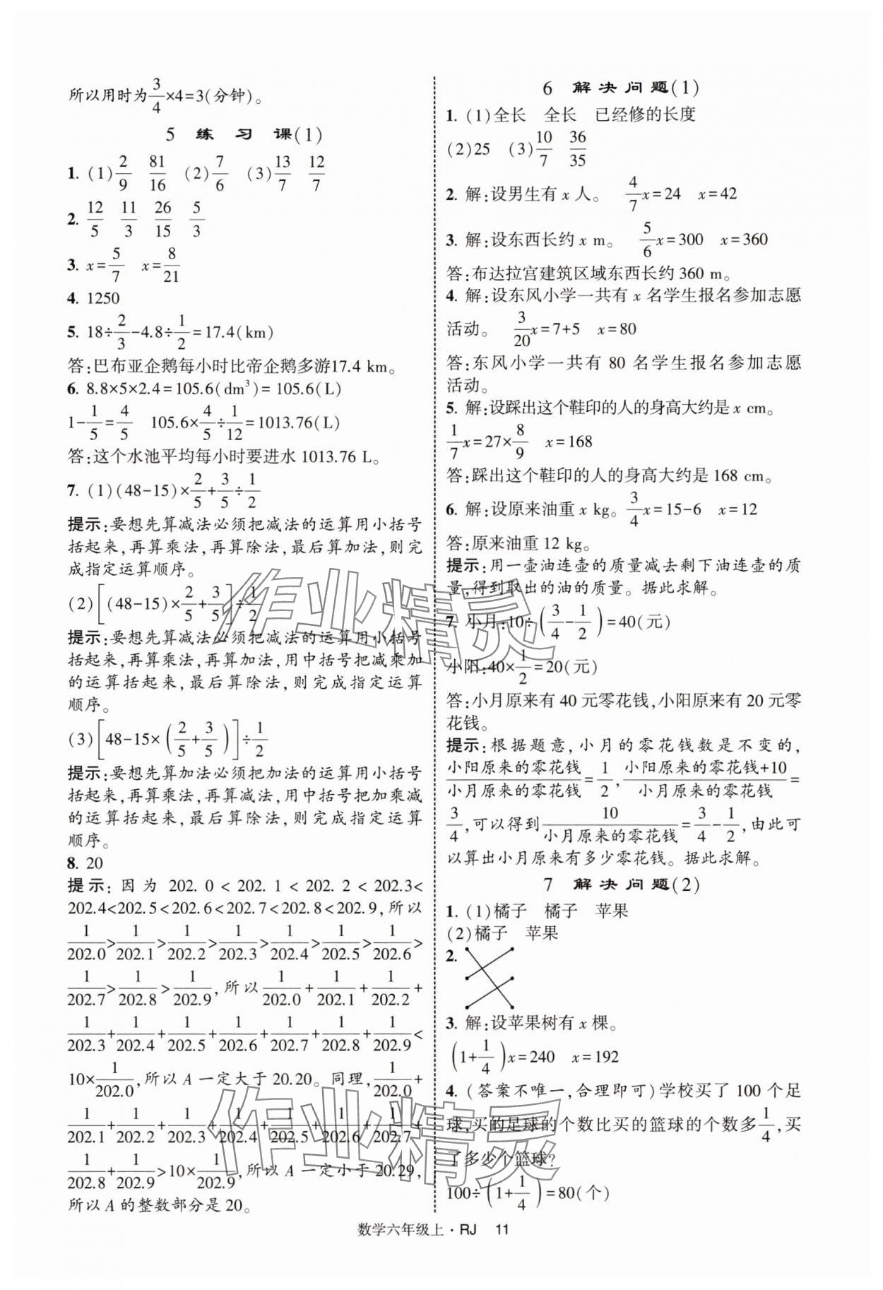 2025年经纶学典提高班六年级数学上册人教版 第11页