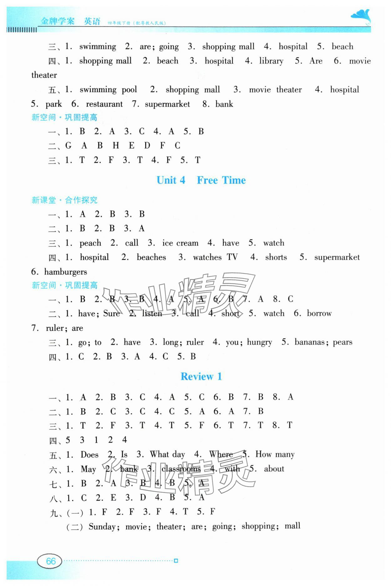 2024年南方新課堂金牌學(xué)案四年級(jí)英語(yǔ)下冊(cè)粵人版 第2頁(yè)