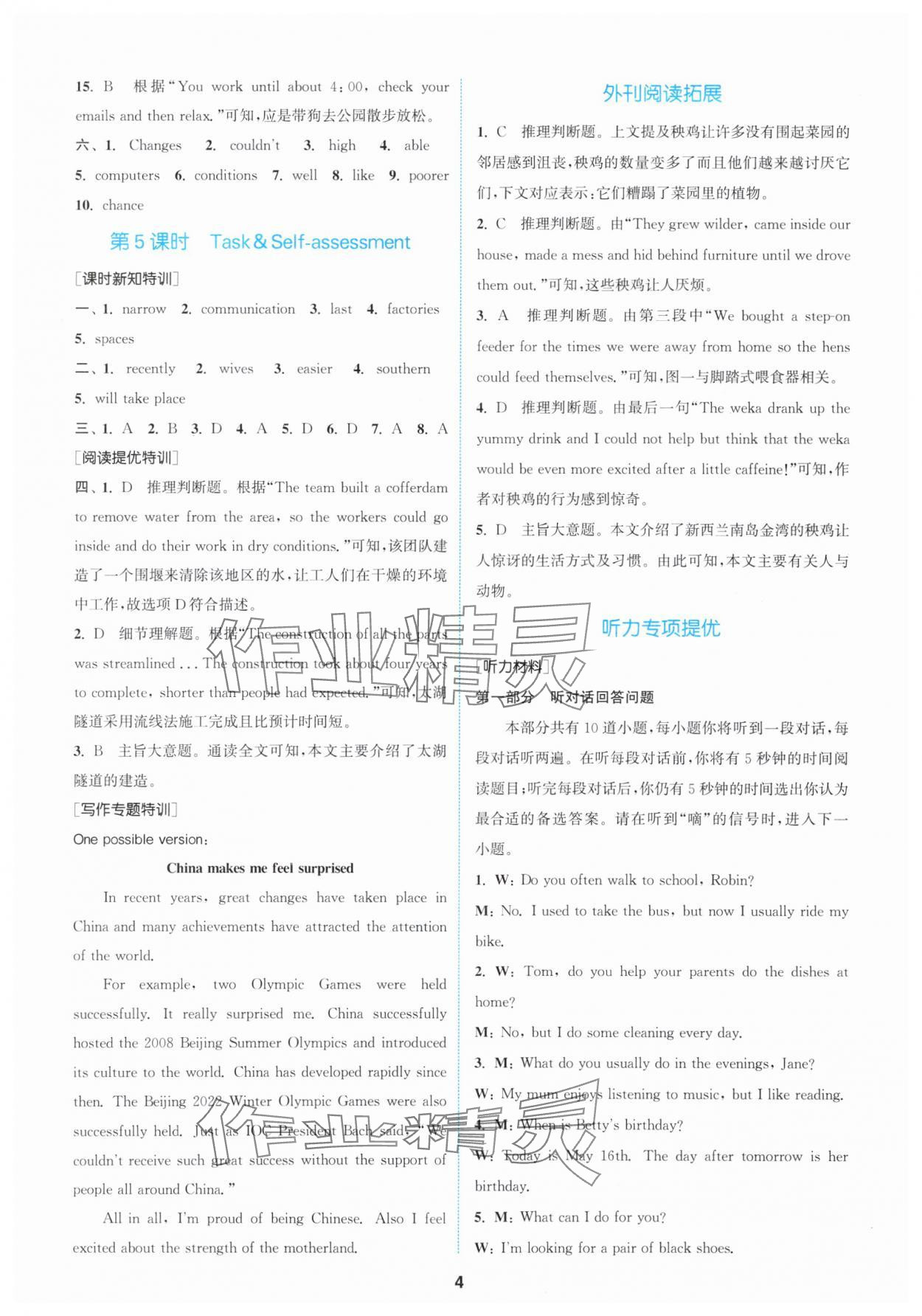 2024年拔尖特训八年级英语下册译林版 参考答案第3页