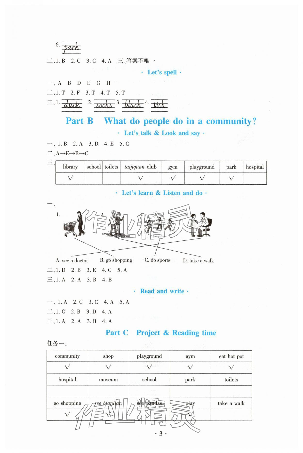 2025年学习与评价陕西四年级英语上册人教版 第3页