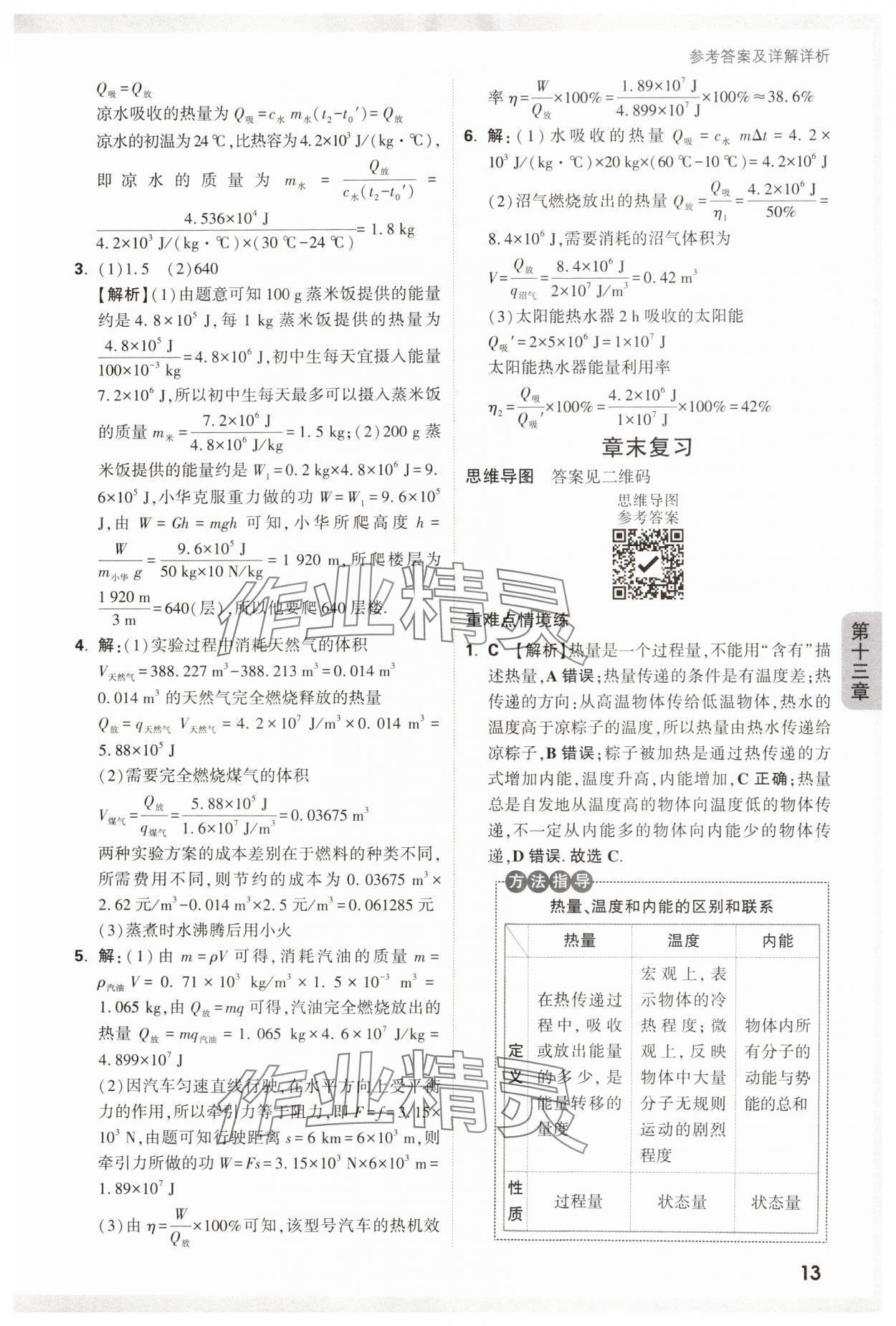 2024年萬唯中考情境題九年級(jí)物理全一冊(cè)滬科版 參考答案第13頁