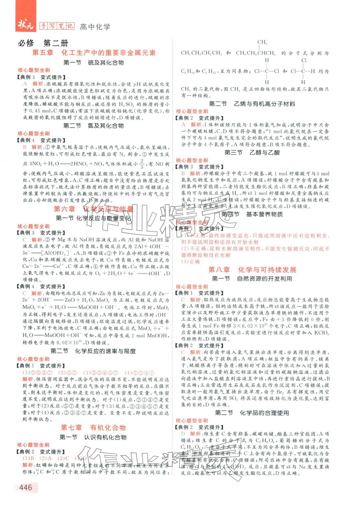 2025年状元手写笔记高中化学&nbsp;第2页