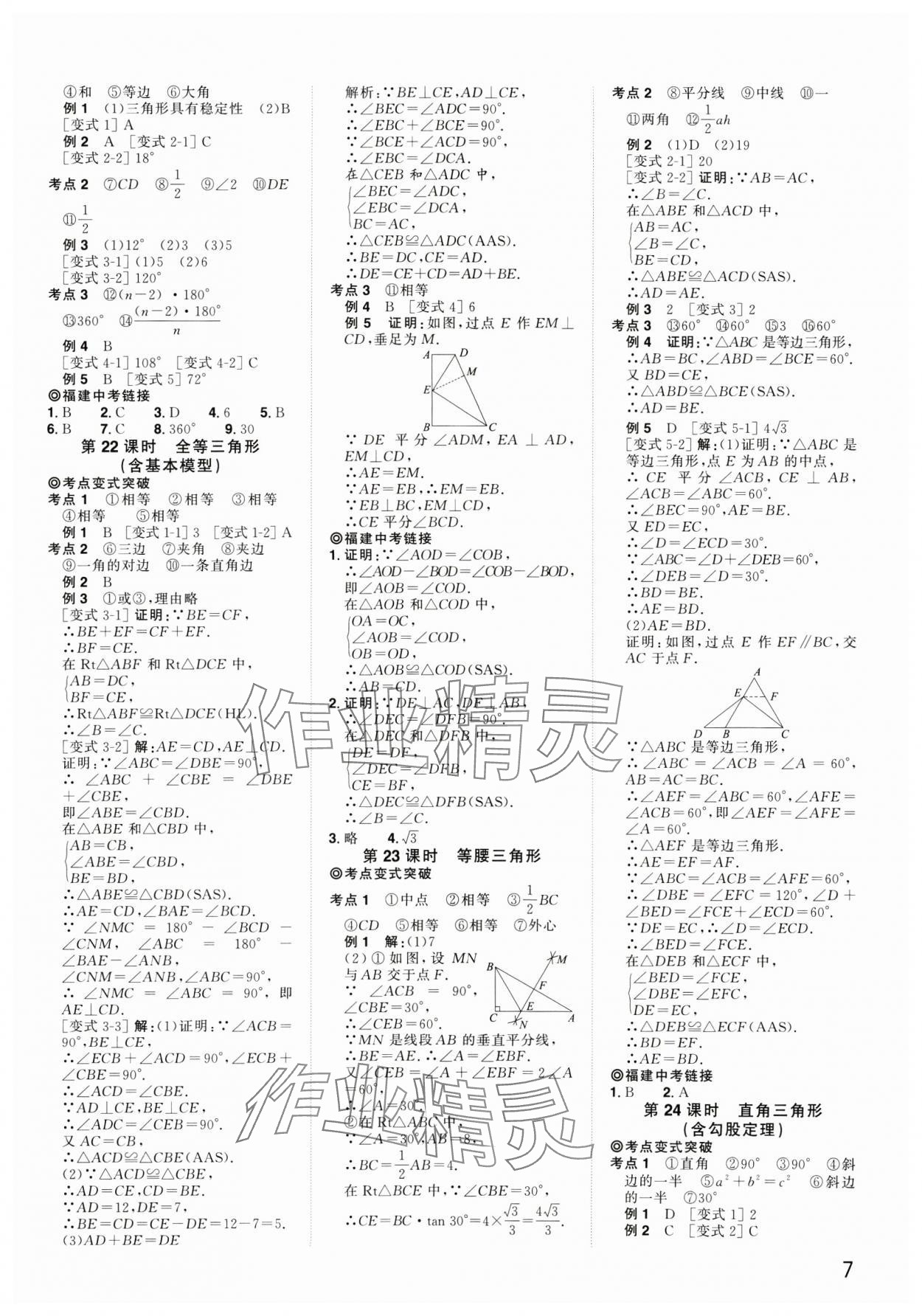 2025年陽光同學(xué)分層新中考數(shù)學(xué)福建專版 參考答案第6頁