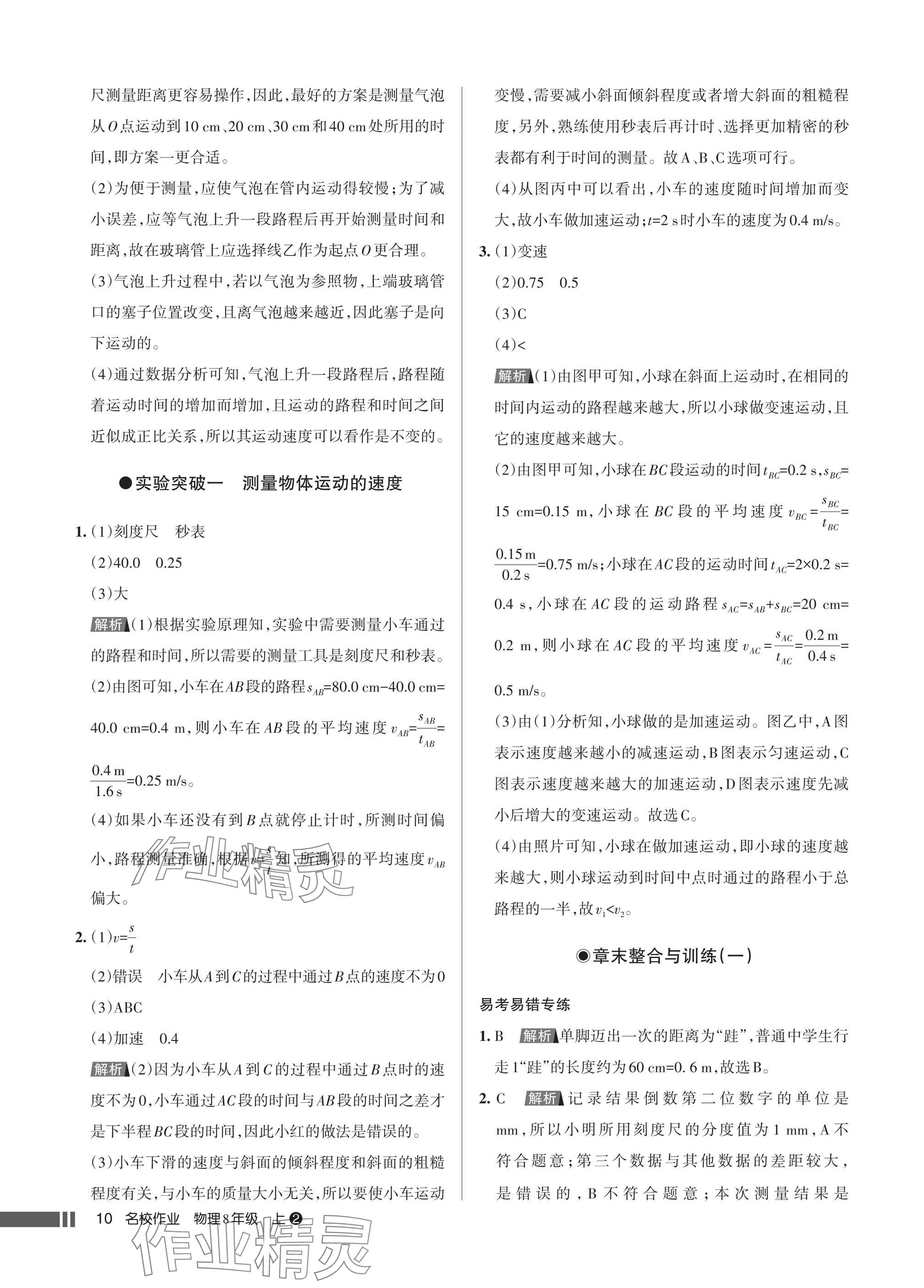 2025年名校作业八年级物理上册人教版湖北专版&nbsp;参考答案第10页