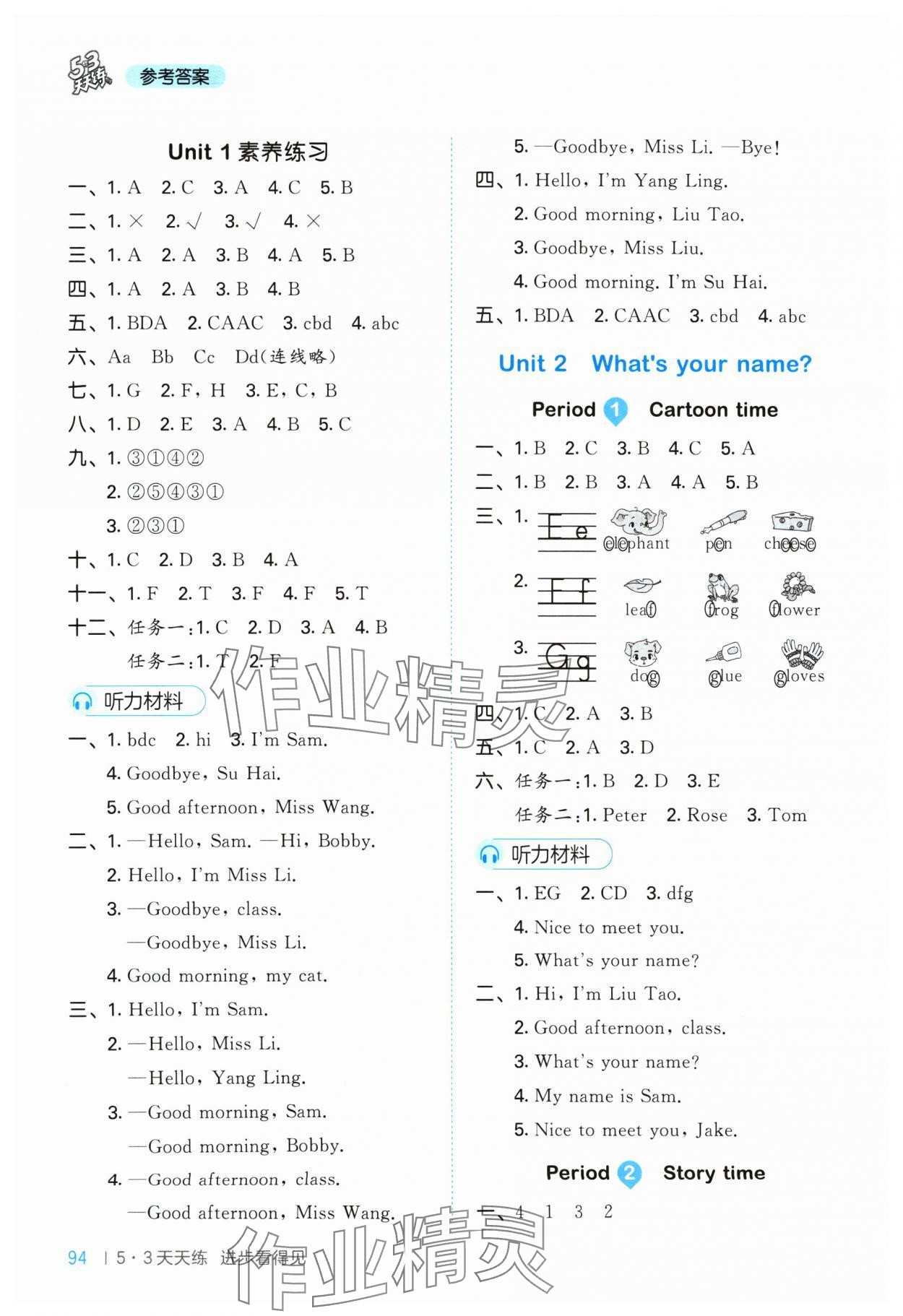 2024年53天天練三年級英語上冊譯林版 參考答案第2頁