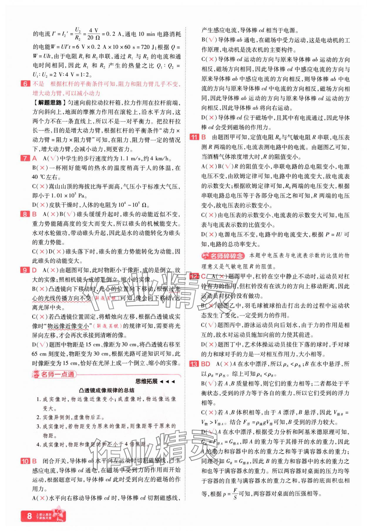 2025年金考卷百校聯(lián)盟系列中考領(lǐng)航卷物理河南專版 第8頁