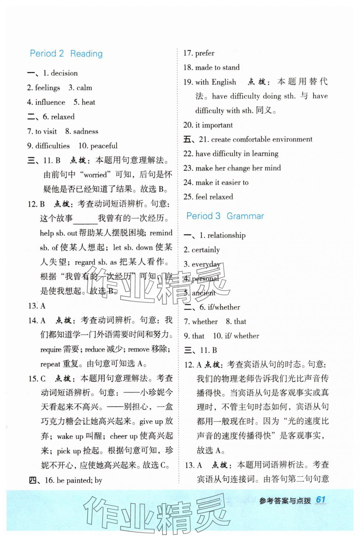 2025年特高级教师点拨九年级英语上册译林版 参考答案第4页
