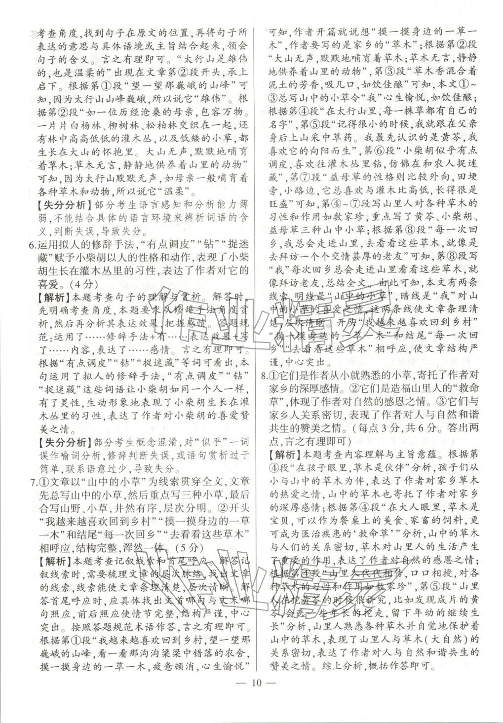 2026年秒杀中考语文安徽专版&nbsp;第10页