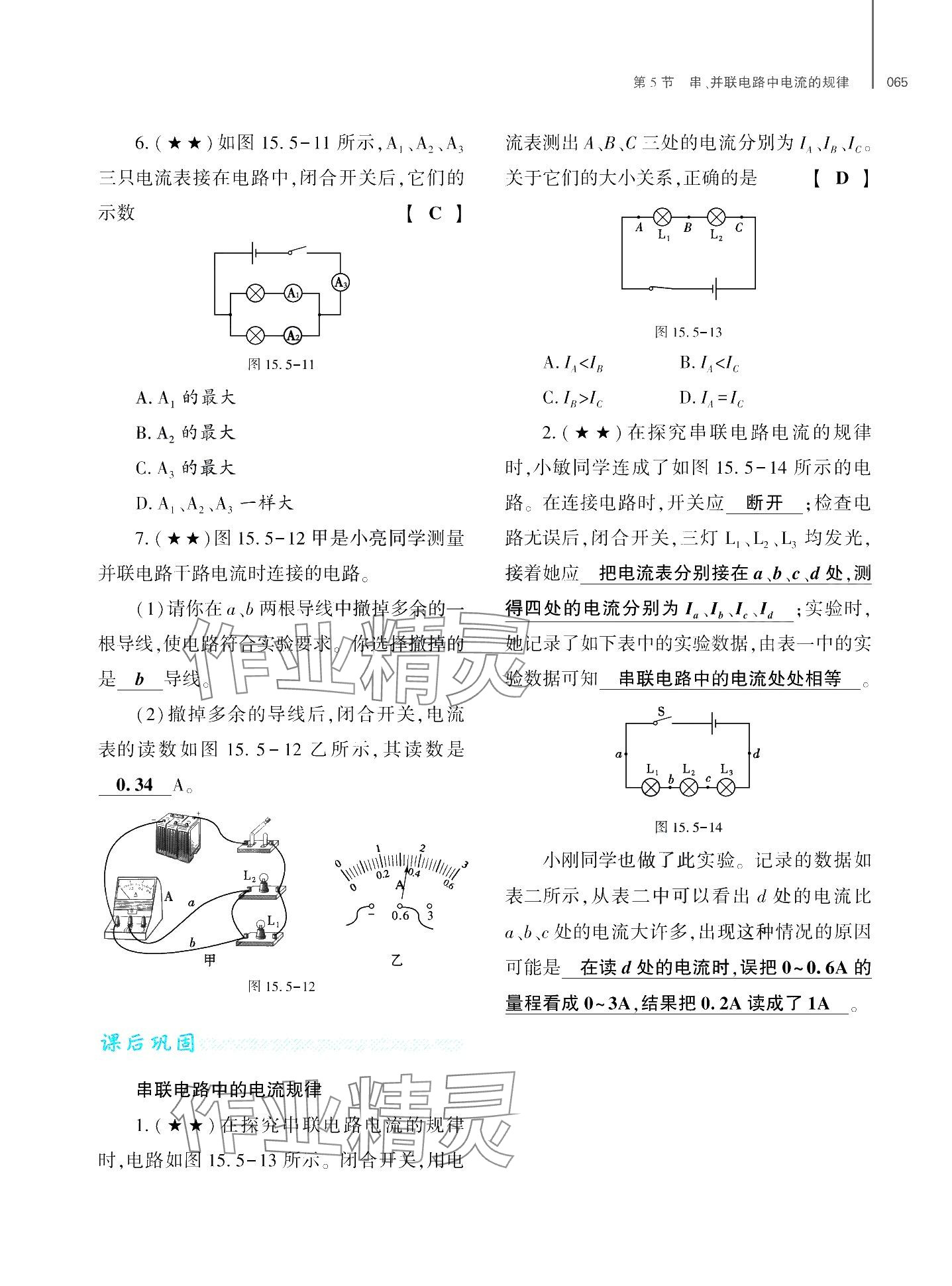 2024年基礎訓練大象出版社九年級物理全一冊教科版 第69頁