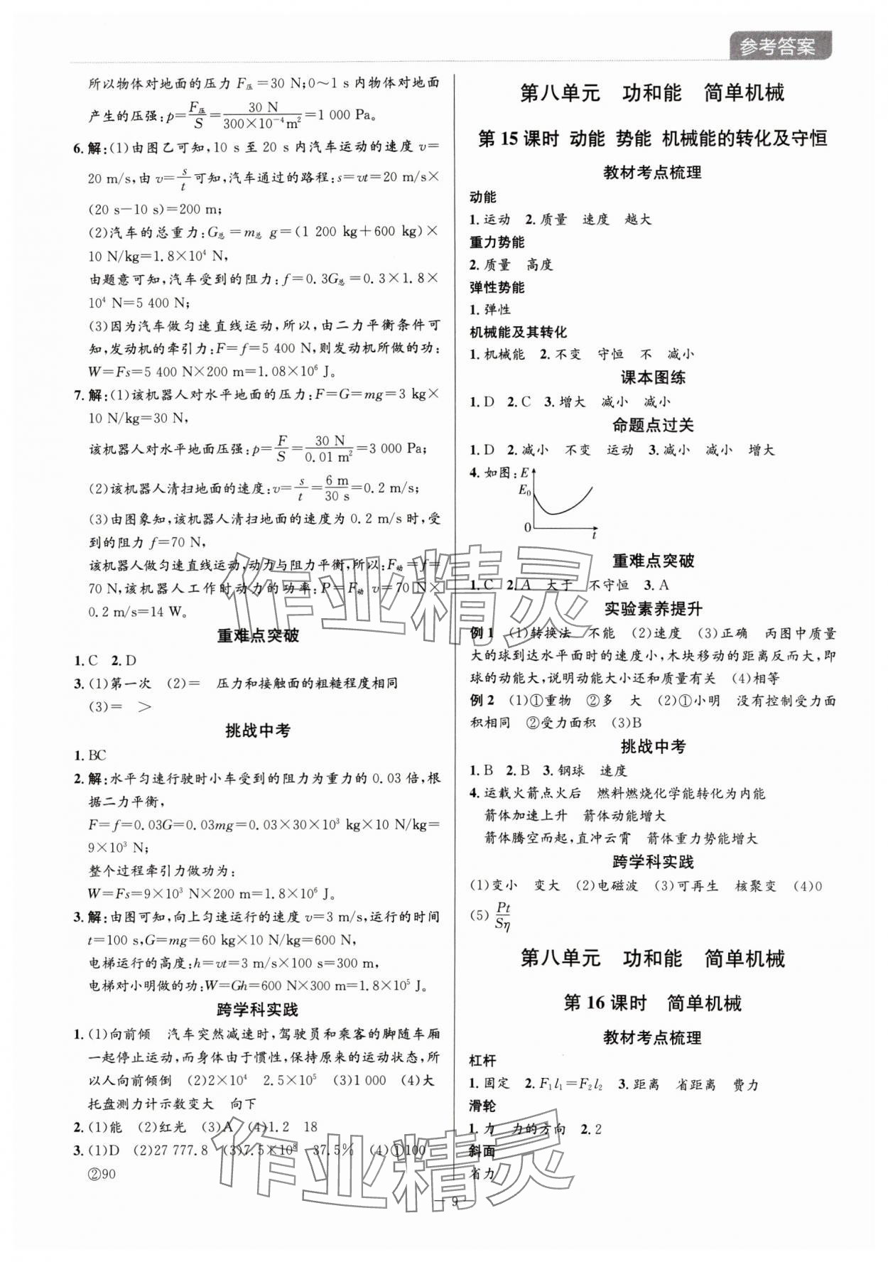 2024年廣東名師講練通中考總復習物理 第9頁