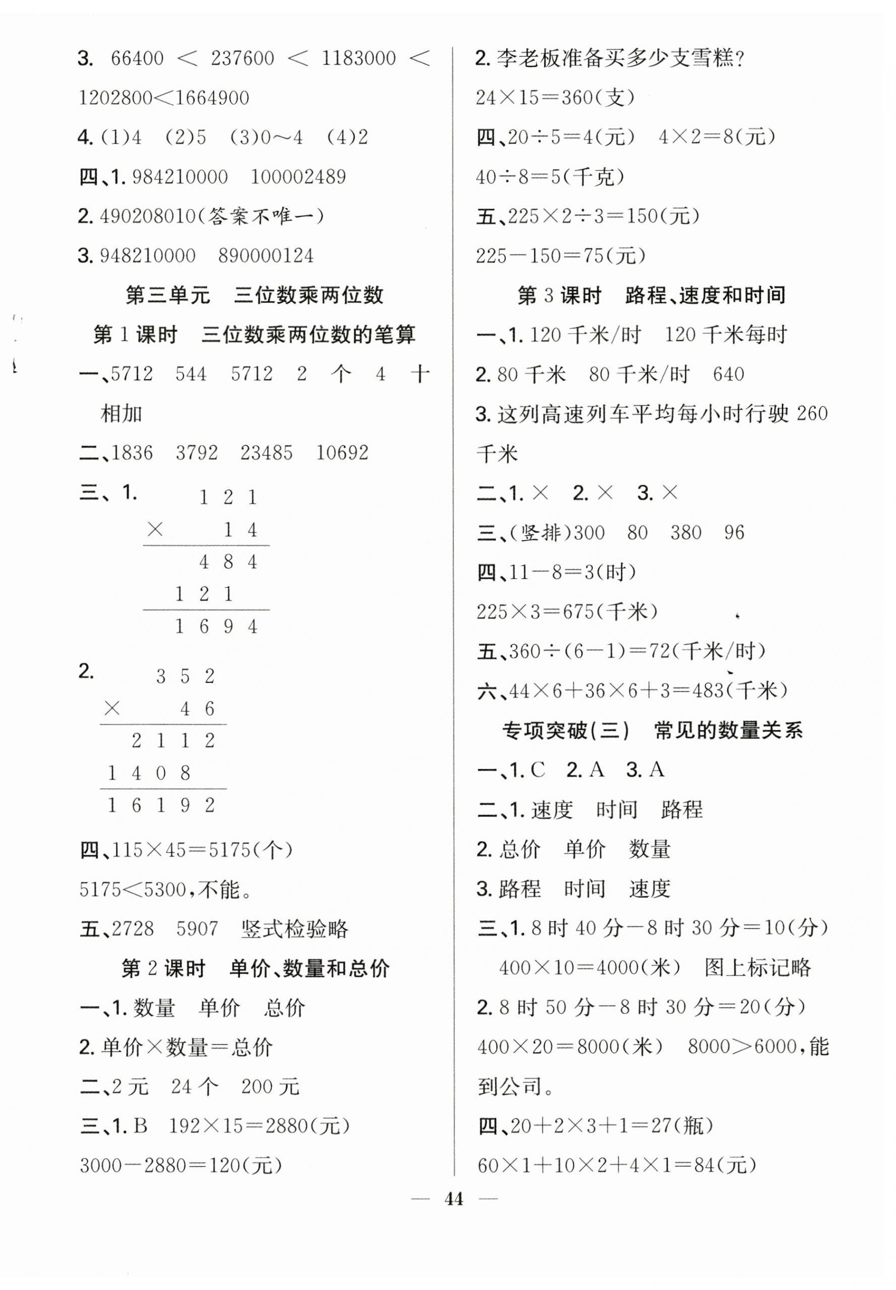 2025年贏在課堂課時作業四年級數學下冊蘇教版 第4頁