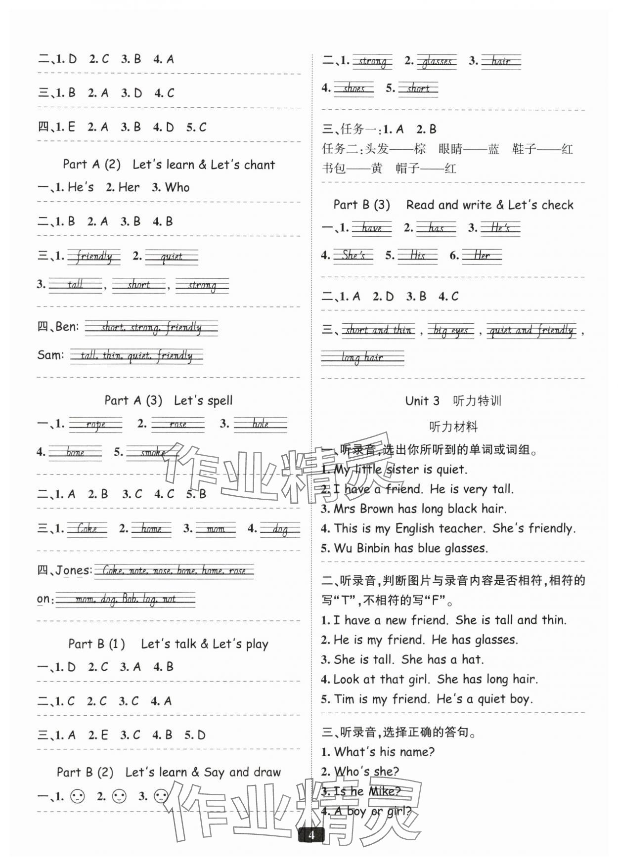 2024年勵耘書業(yè)勵耘新同步四年級英語上冊人教版 第4頁