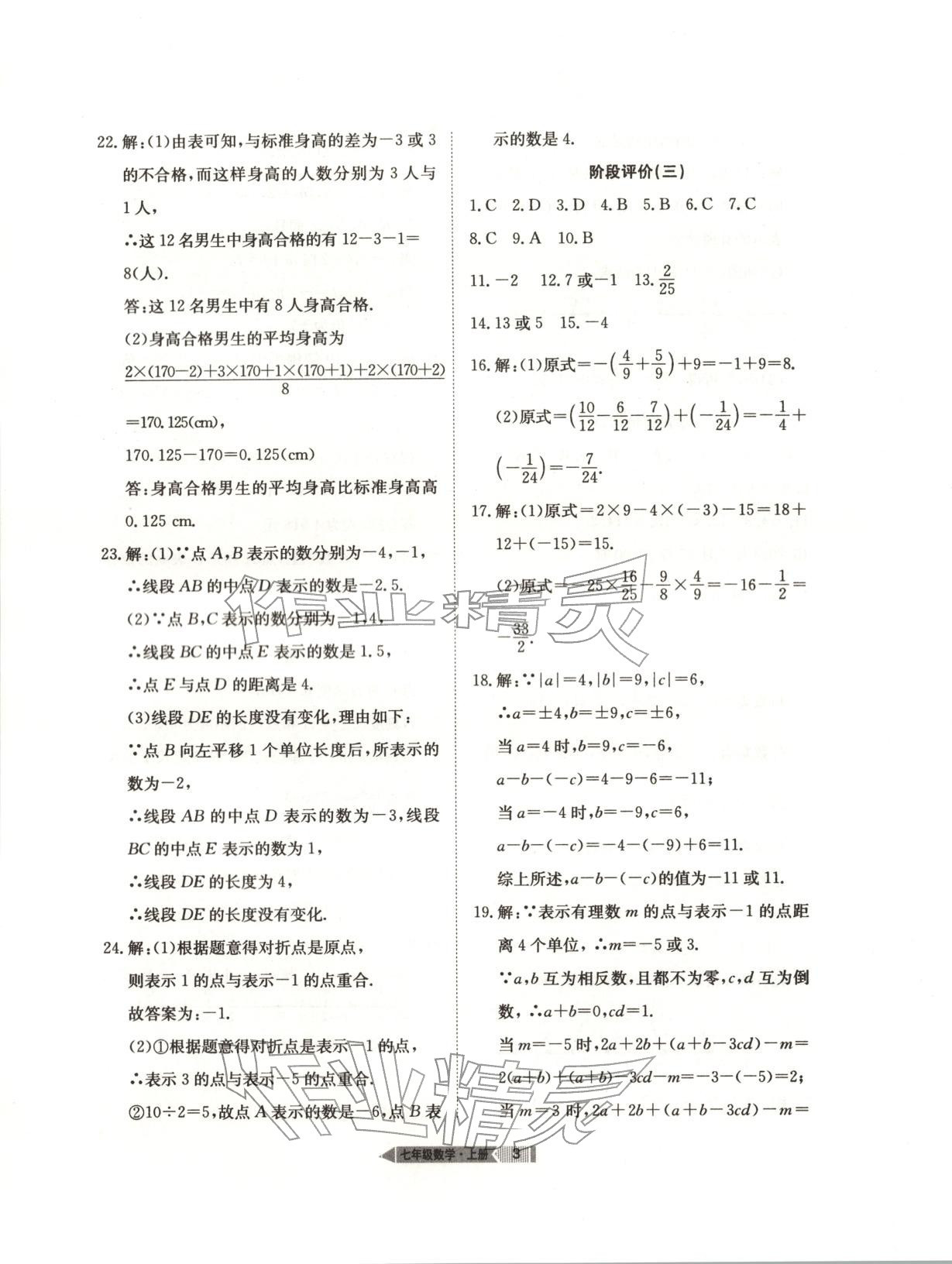 2025年全优标准卷七年级数学上册人教版 第3页