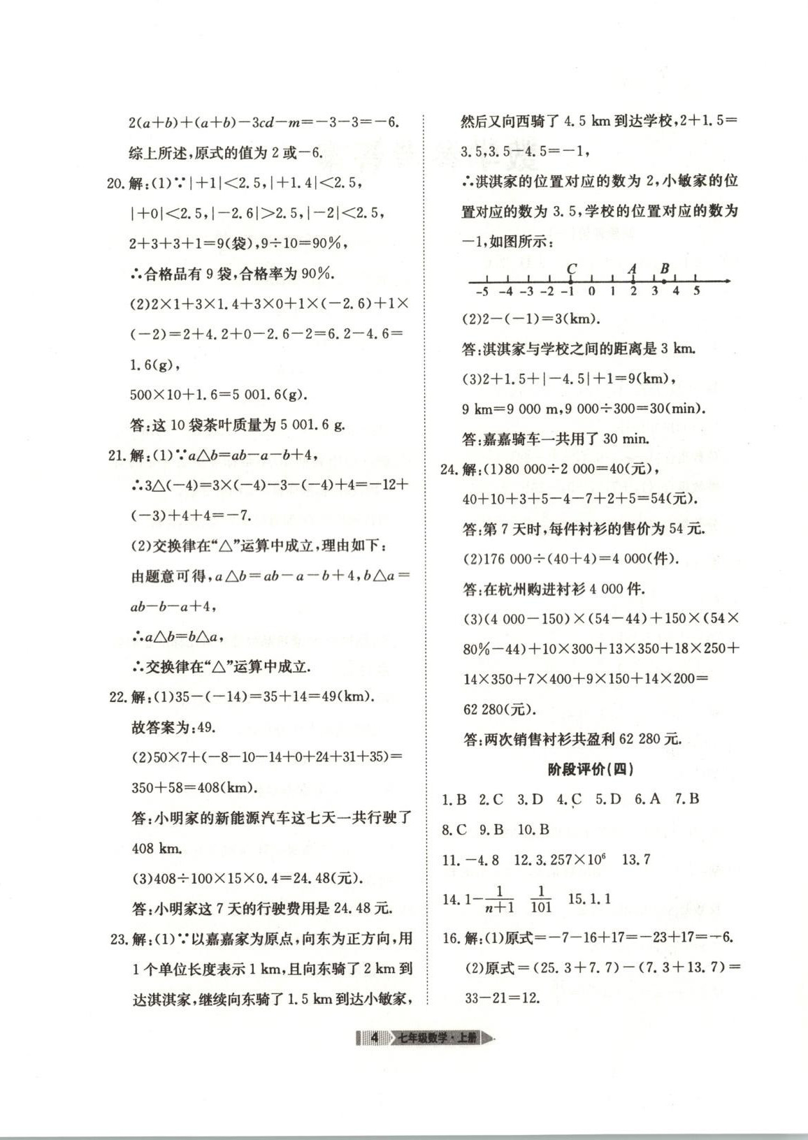 2025年全优标准卷七年级数学上册人教版 第4页