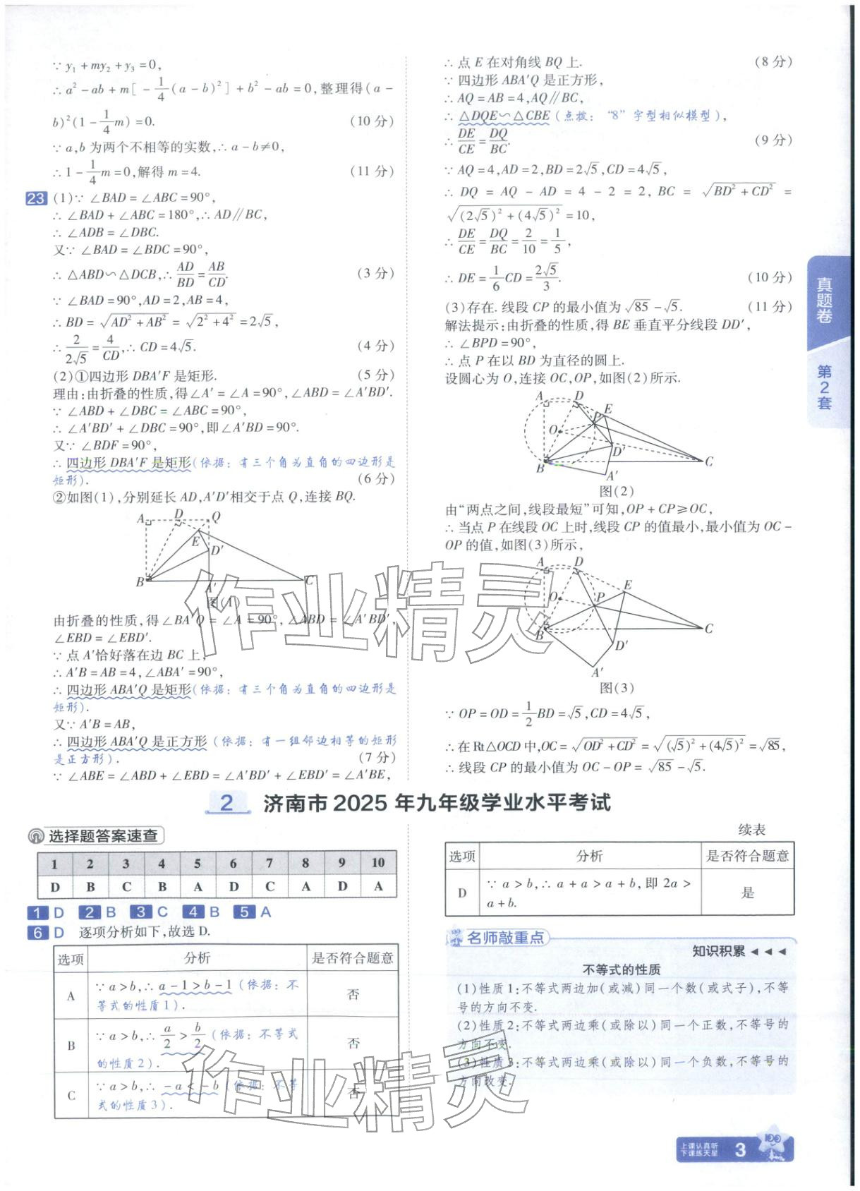 2026年金考卷中考试题汇编45套数学山东专版 第3页