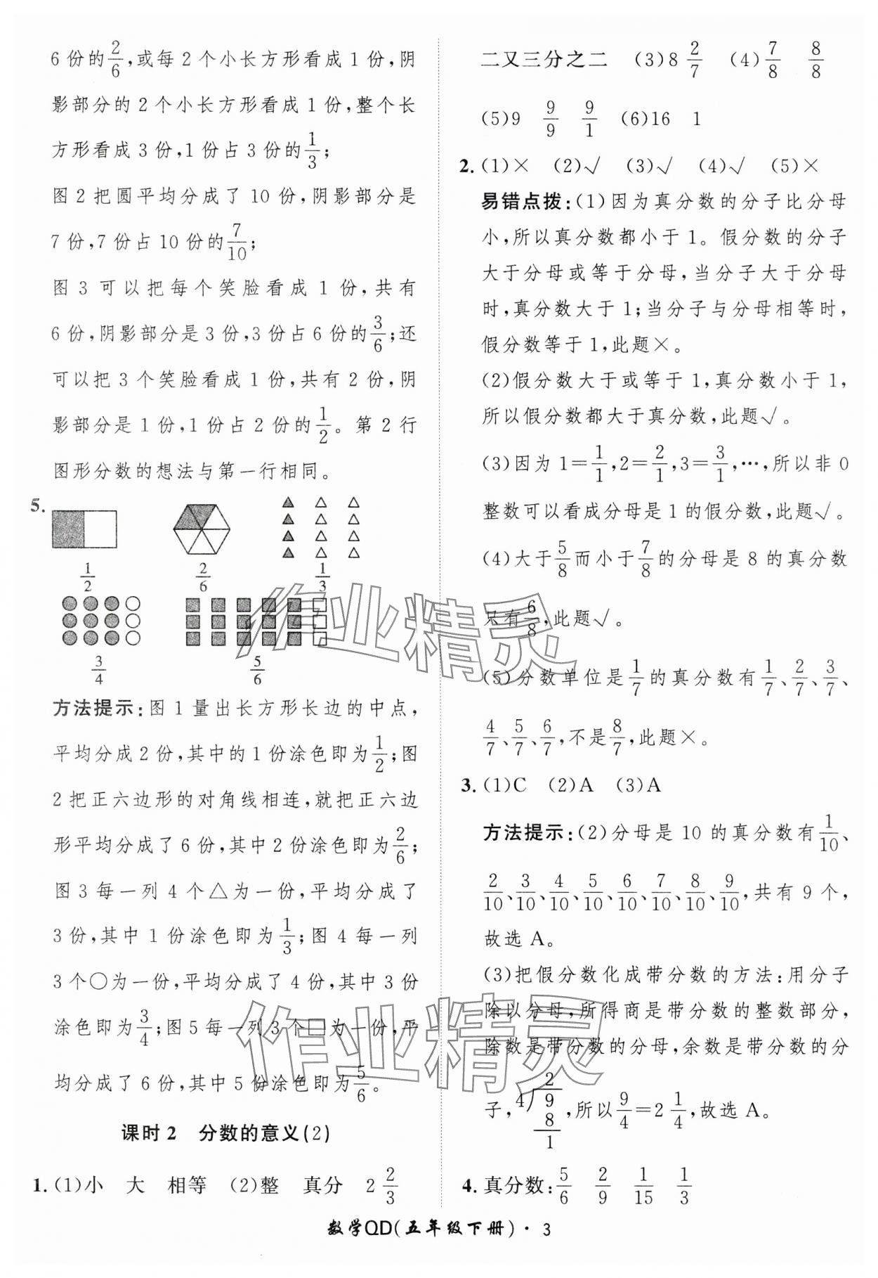 2025年黃岡360定制課時五年級數學下冊青島版 第3頁