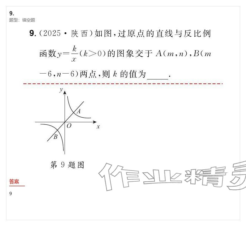 2026年優(yōu)質(zhì)課堂導(dǎo)學(xué)案九年級(jí)數(shù)學(xué)下冊(cè)人教版&nbsp;參考答案第63頁
