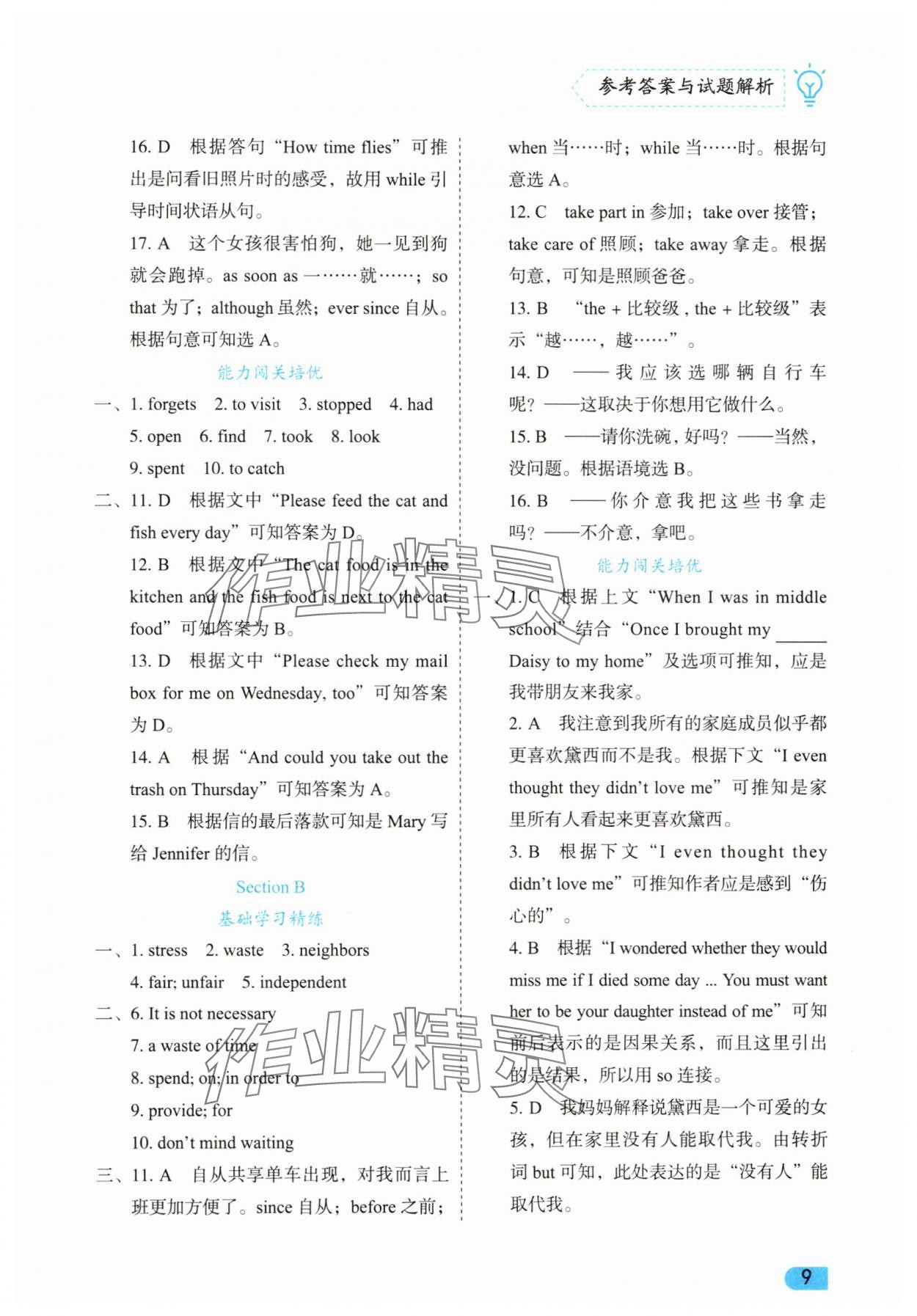2025年課課練同步訓練八年級英語下冊人教版 第9頁