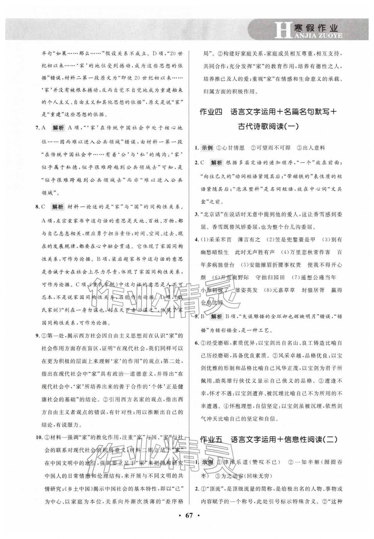 2026年志鸿优化系列丛书寒假作业高一语文课标版&nbsp;第3页