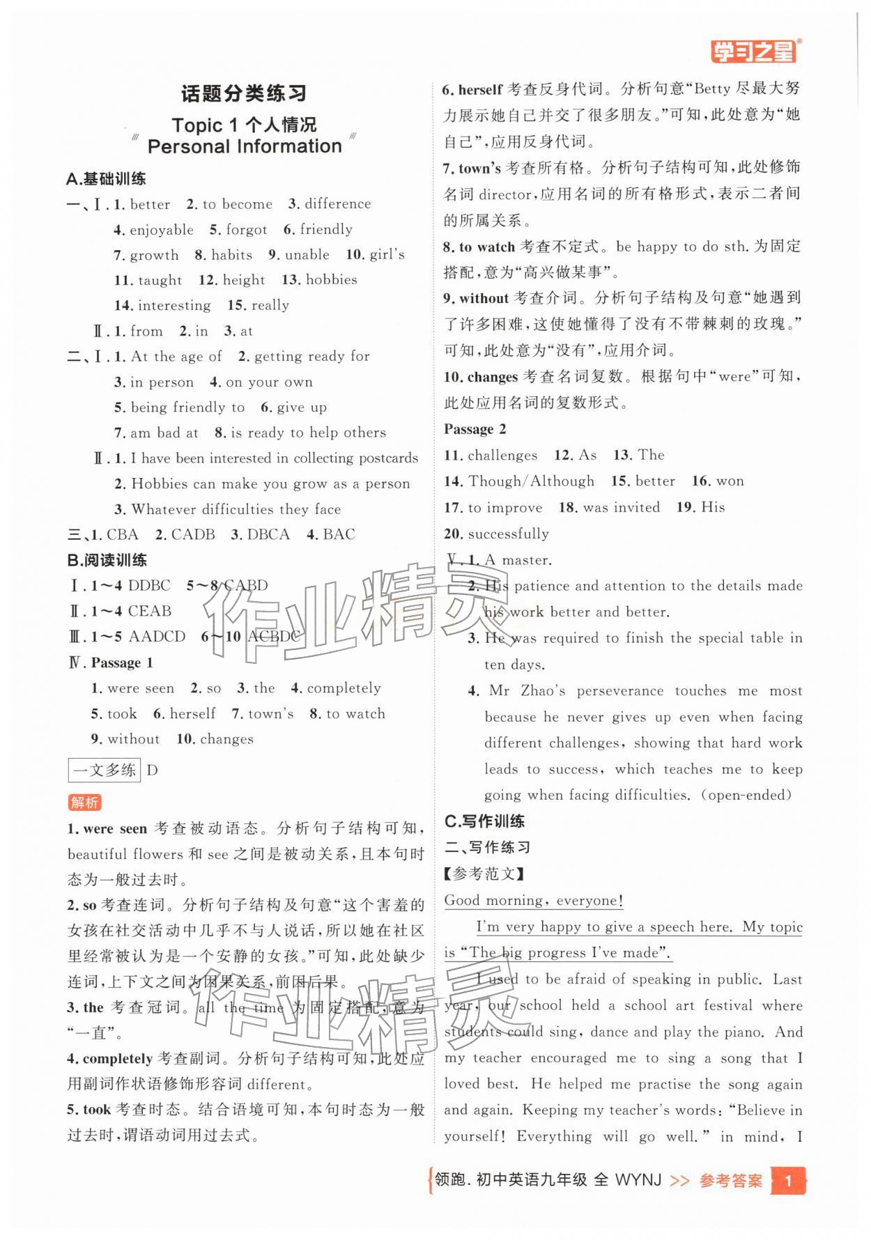 2026年领跑中考英语辽宁专版&nbsp;参考答案第1页