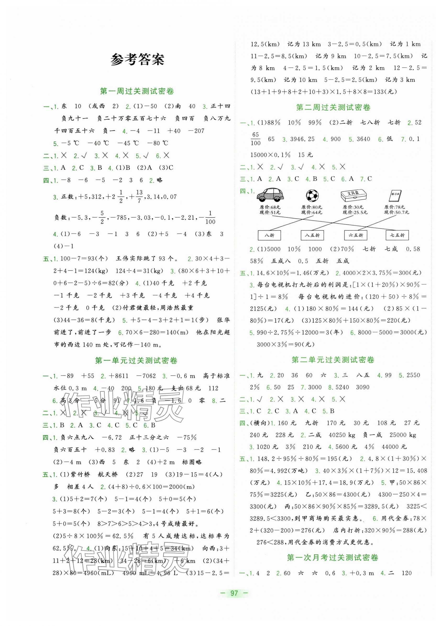 2025年金卷王名校大試卷六年級數學下冊人教版 參考答案第1頁