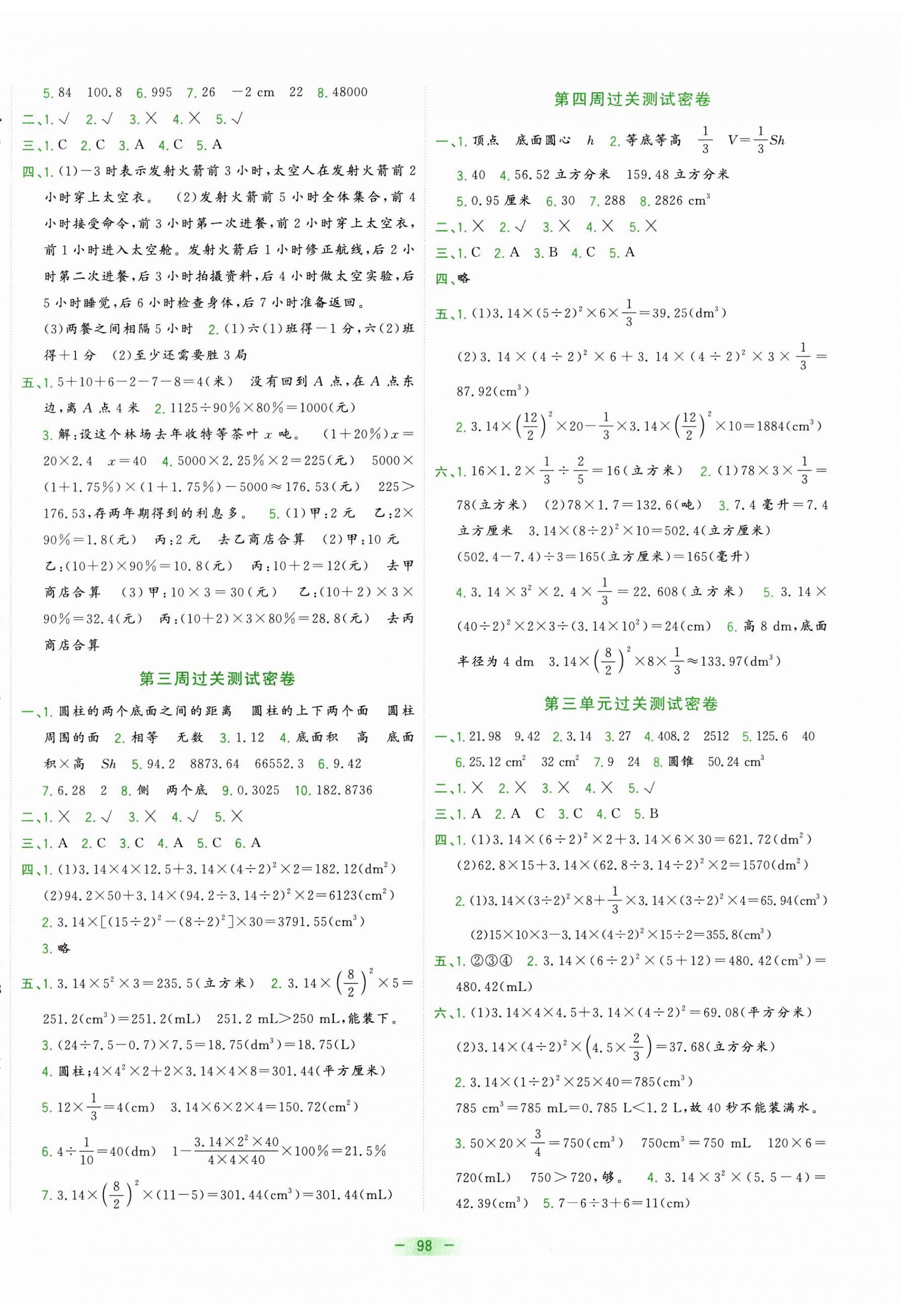2025年金卷王名校大试卷六年级数学下册人教版 参考答案第2页