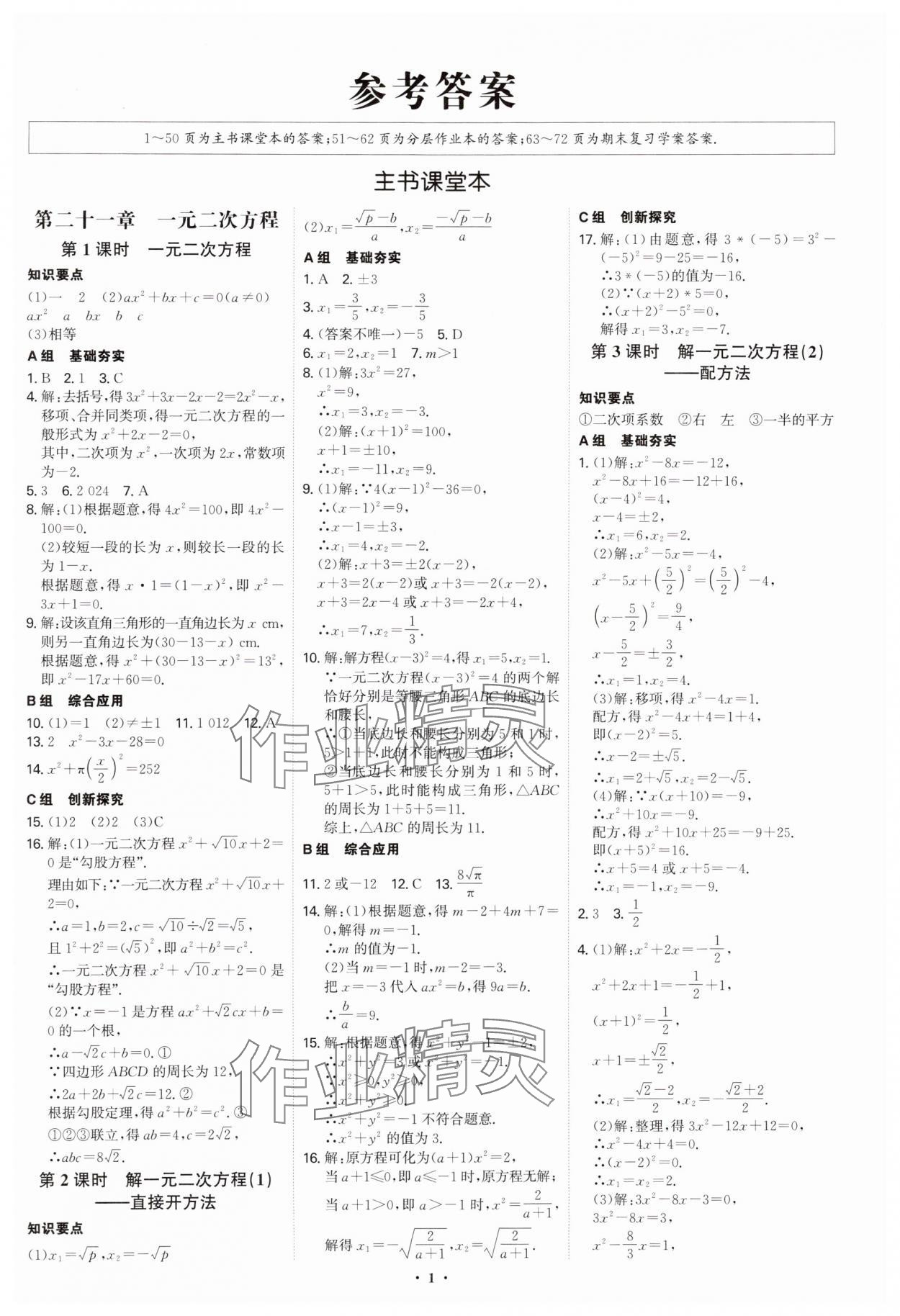 2025年优生ABC九年级数学上册人教版 第1页