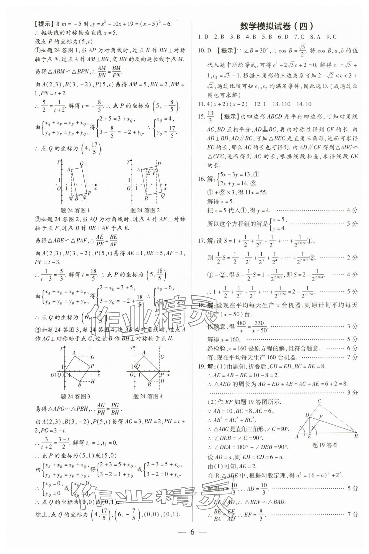 2024年領(lǐng)跑紅棗卷數(shù)學(xué) 第6頁