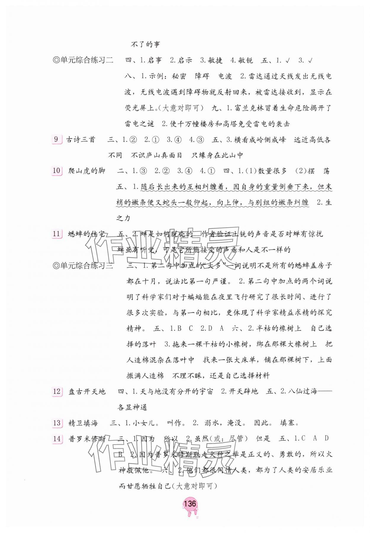 2025年学习与巩固四年级语文上册人教版 第2页