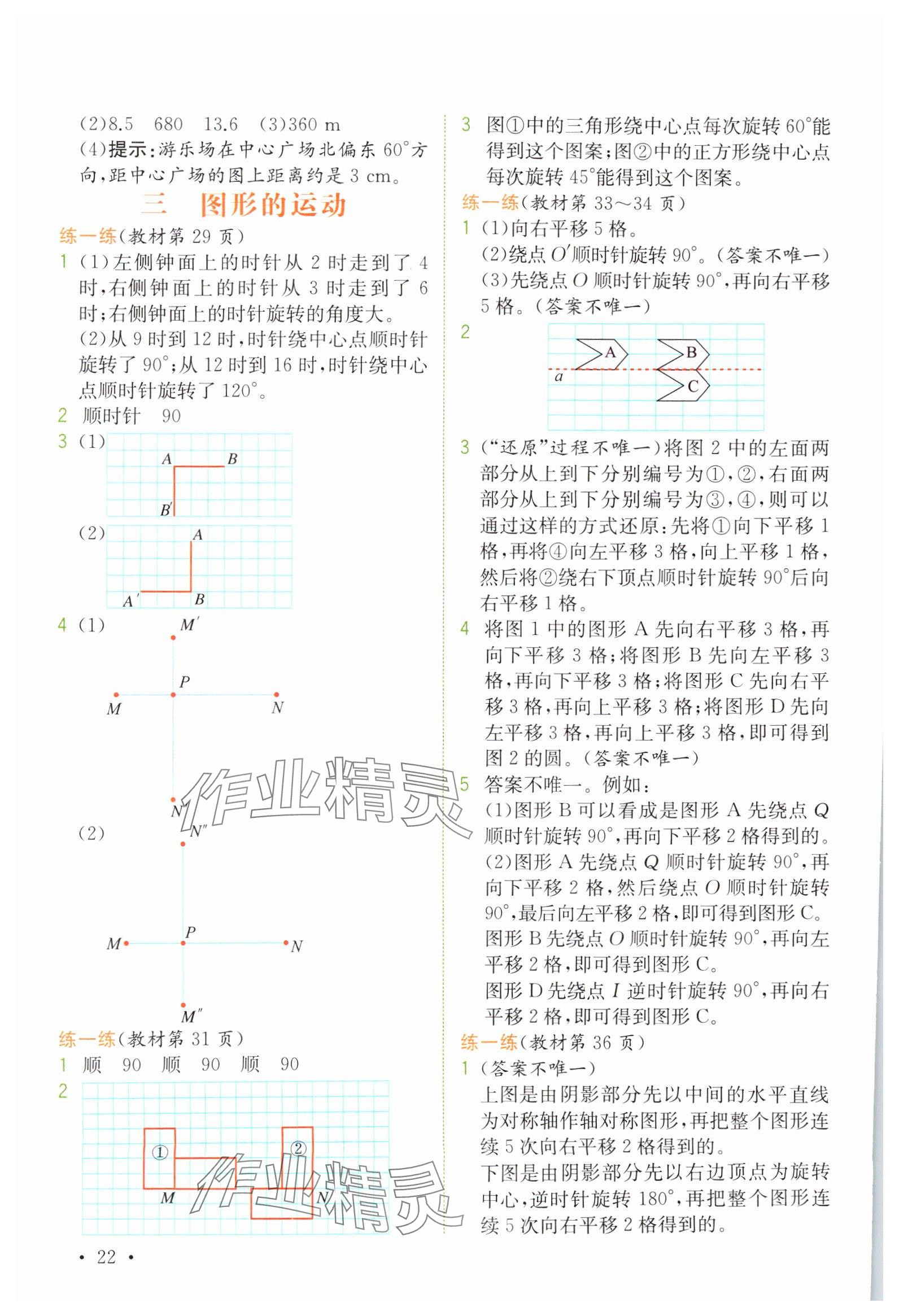 2025年教材課本六年級(jí)數(shù)學(xué)下冊(cè)北師大版 參考答案第5頁(yè)