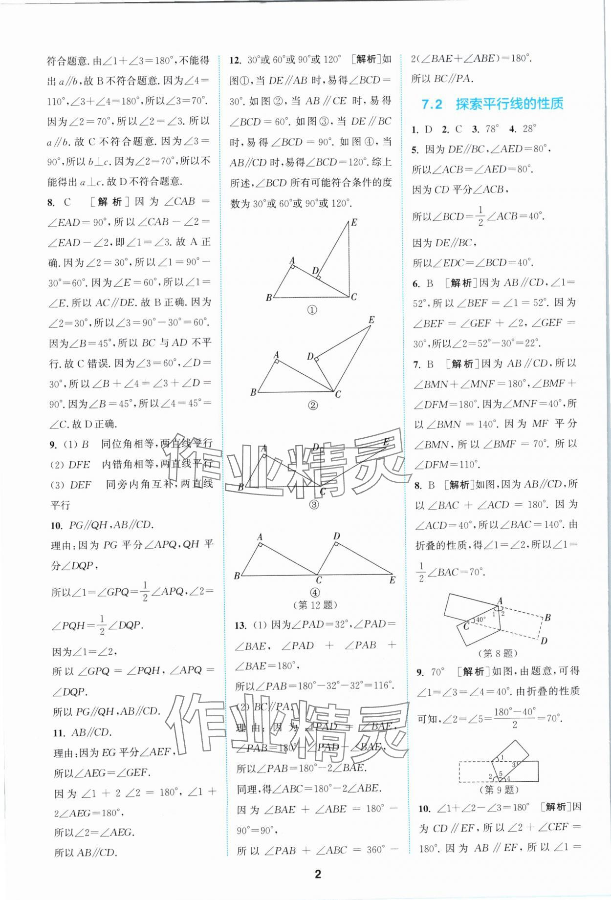 2024年拔尖特訓(xùn)七年級(jí)數(shù)學(xué)下冊(cè)蘇科版 參考答案第2頁(yè)