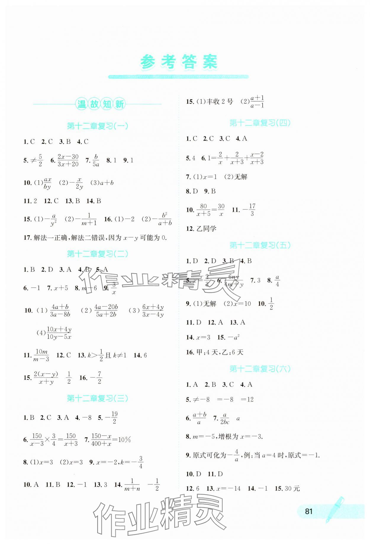 2025年寒假天地河北少年兒童出版社八年級數(shù)學(xué)冀教版 第1頁