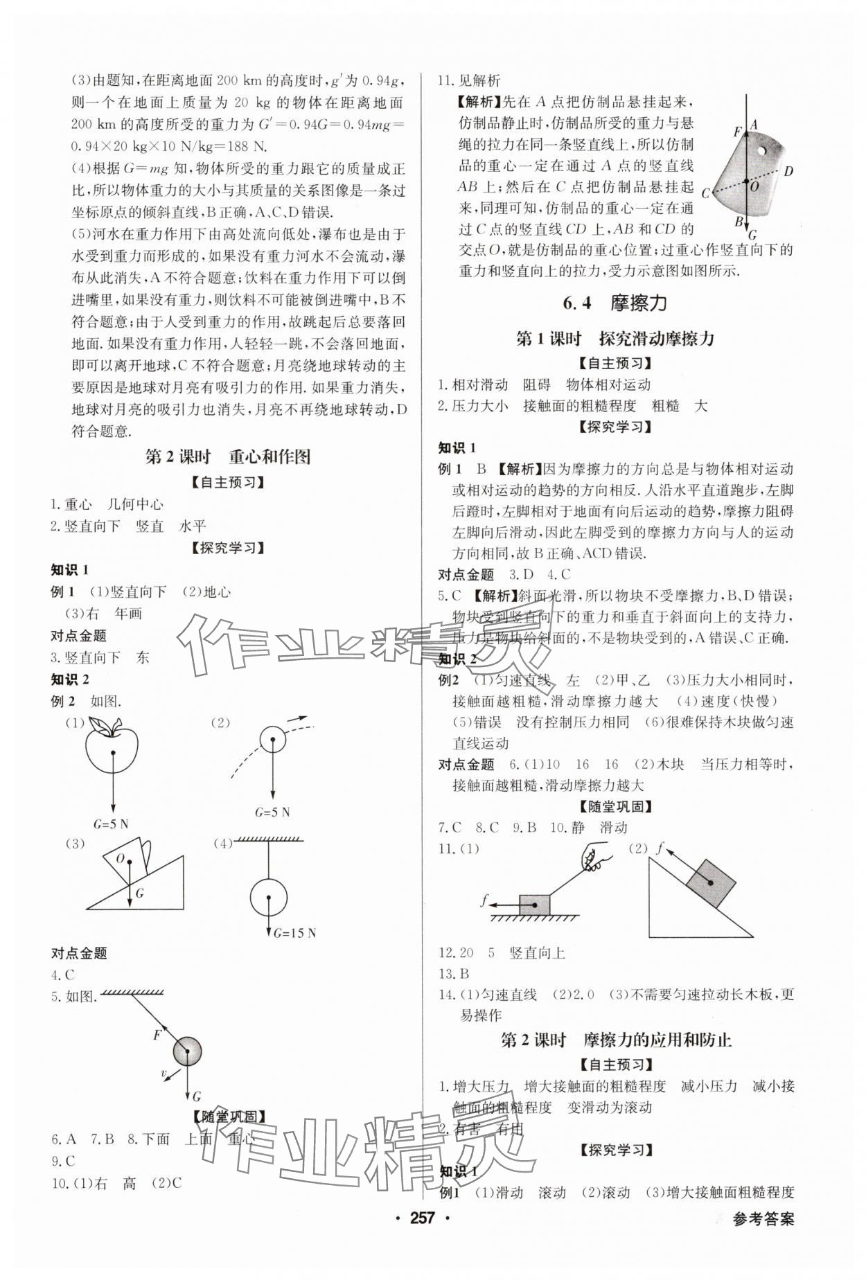 2025年金牌學典八年級物理下冊滬粵版 第3頁