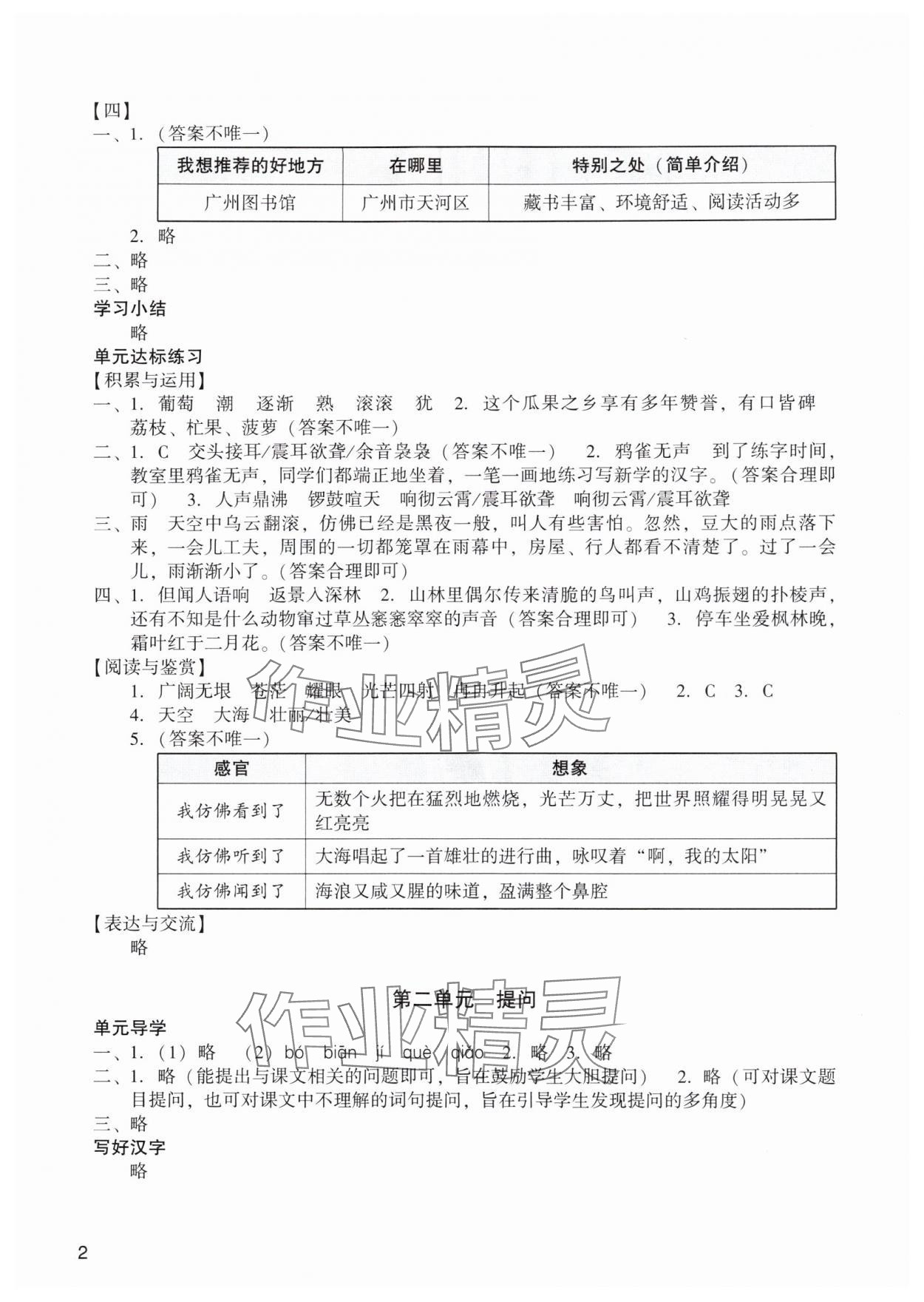 2025年阳光学业评价四年级语文上册人教版 第2页