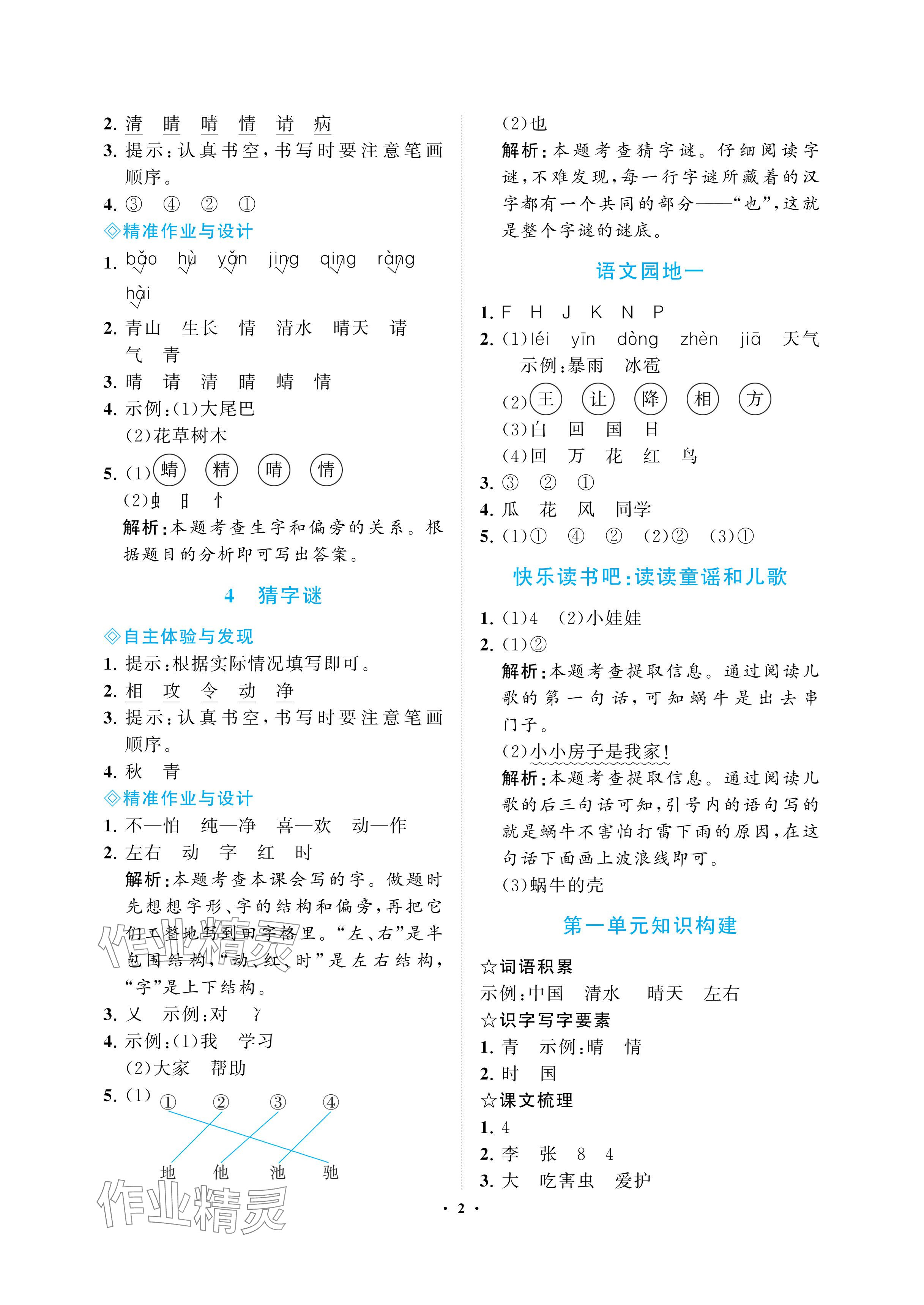 2024年新課程學習指導海南出版社一年級語文下冊人教版 參考答案第2頁